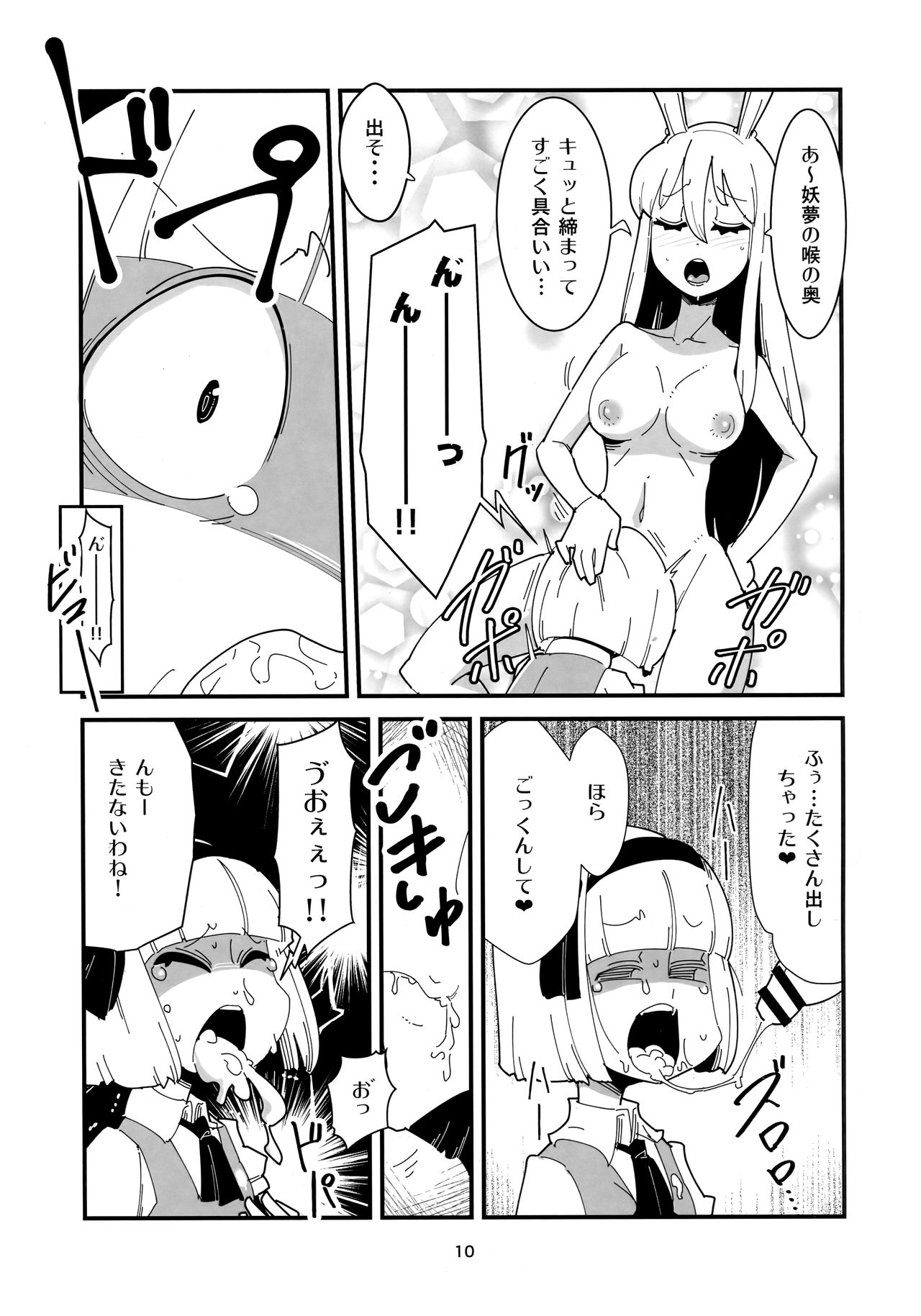 (Futaket 15) [Otona no Marushiki (Maru Sun)] Udonge Youmu no Futanari Manga (Touhou Project) page 9 full