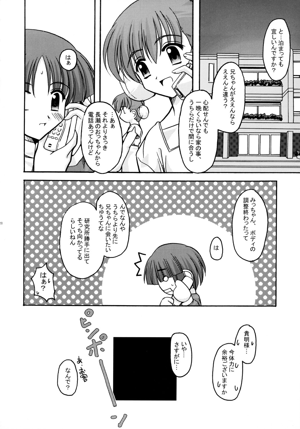 [ETERNAL-ECLIPSE (Kitamiya Genbu)] PLASTIC FLOWER (ToHeart 2) page 27 full
