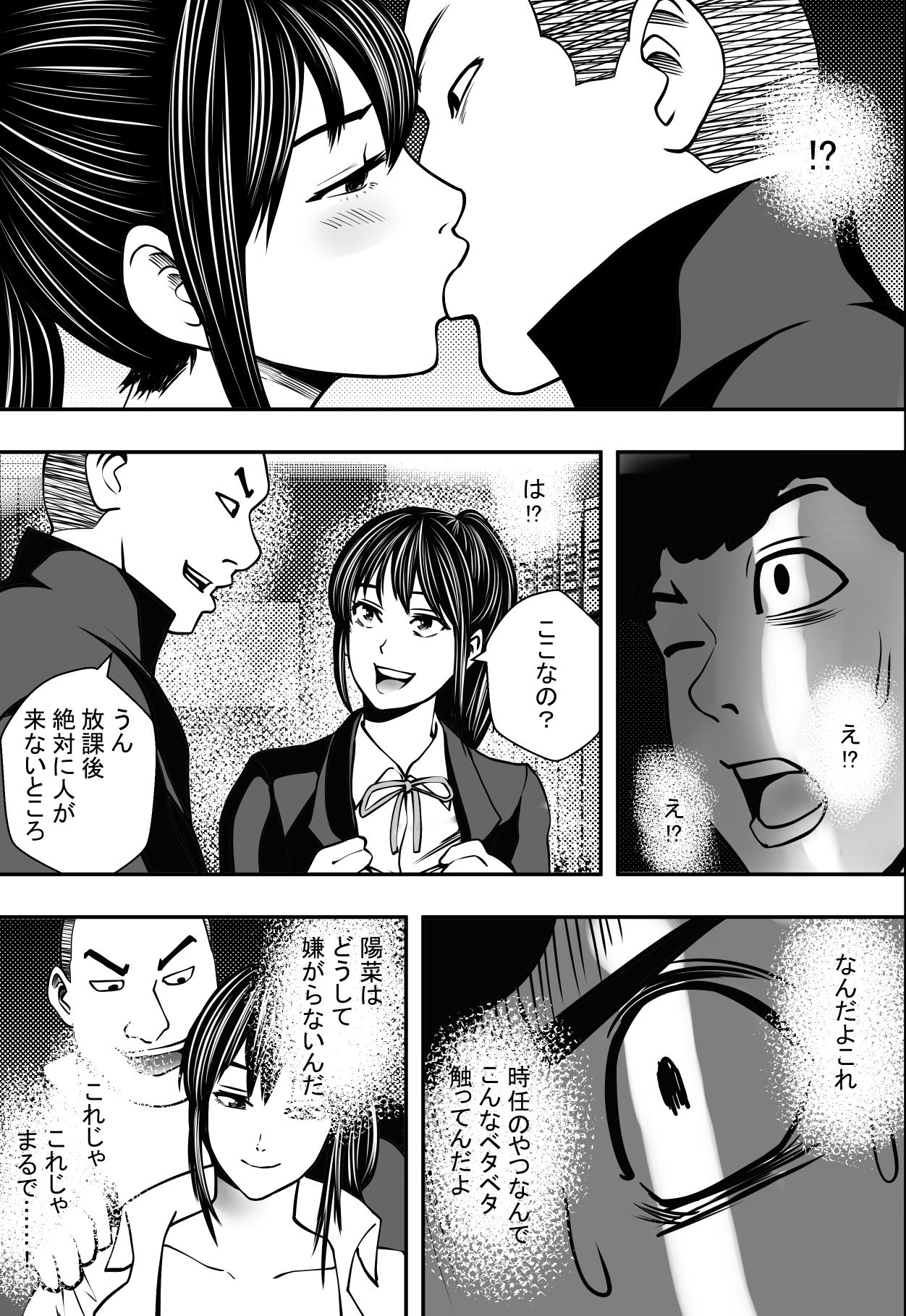 [Freedom Prophet] Kousaku Joshi Kouishitsu page 18 full