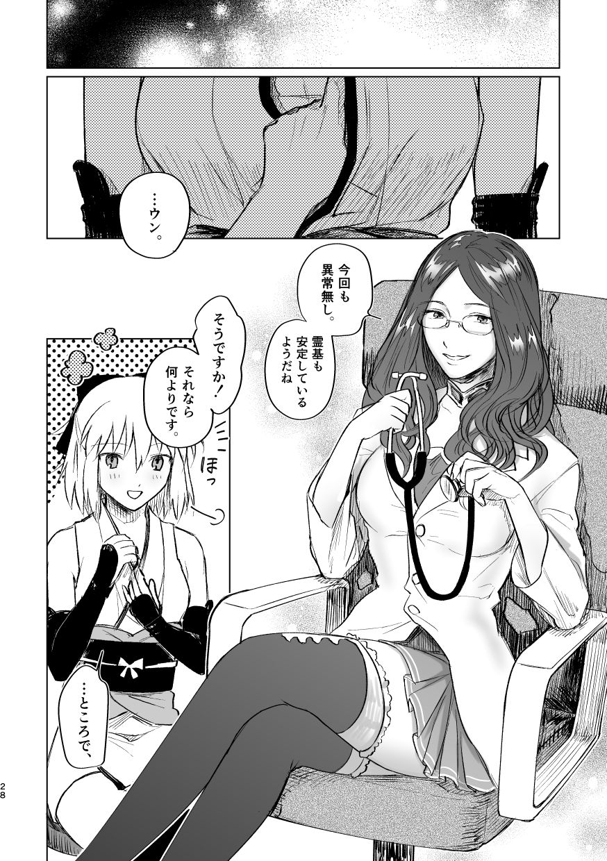 [Sosogare Houdai (Ohiya)] Tsuyudaku (Fate/Grand Order) [Digital] page 27 full