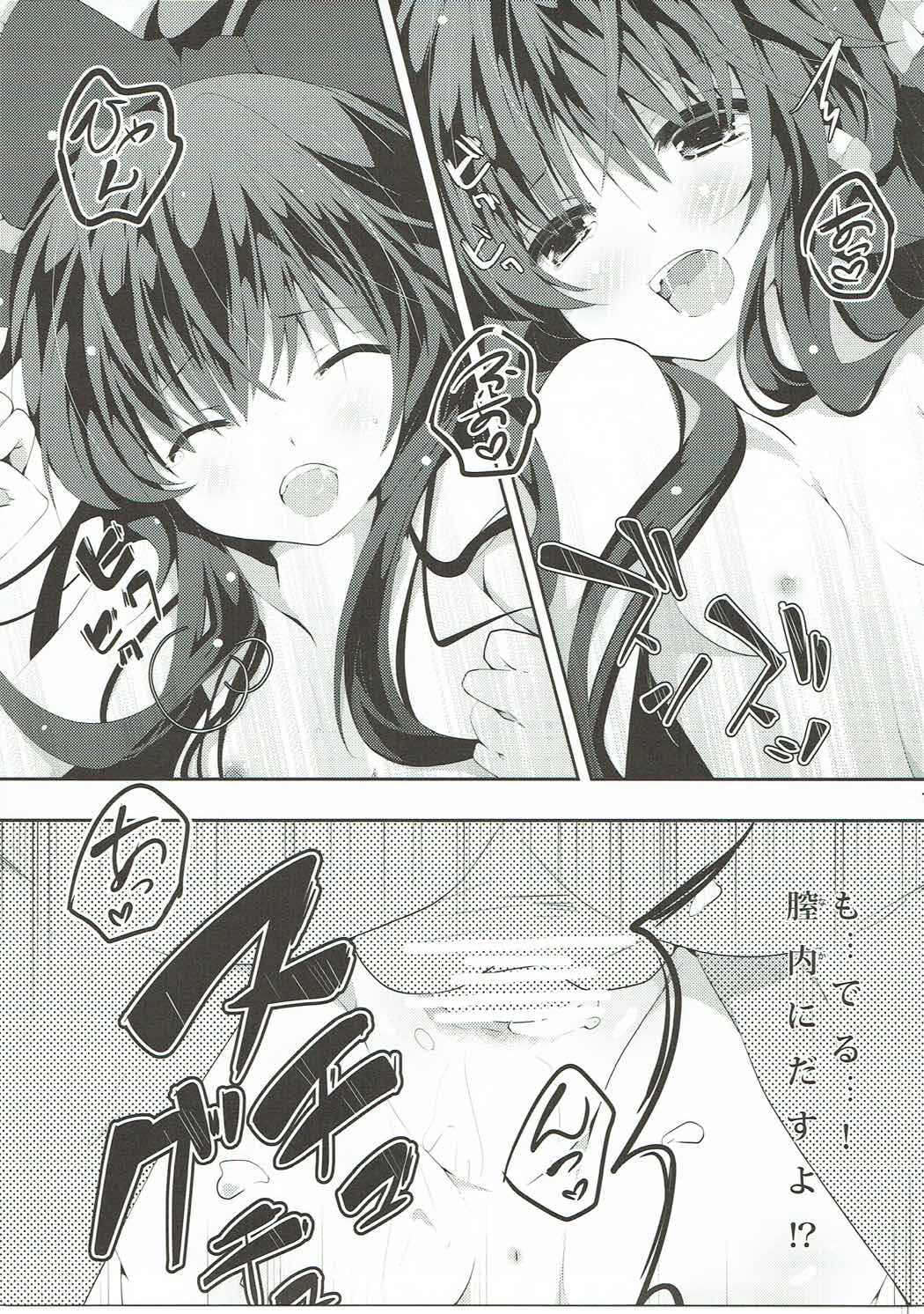 (C91) [Suzuran (Yanagise)] Reimu no Ichinichi Gentei Okusama (Touhou Project) page 10 full