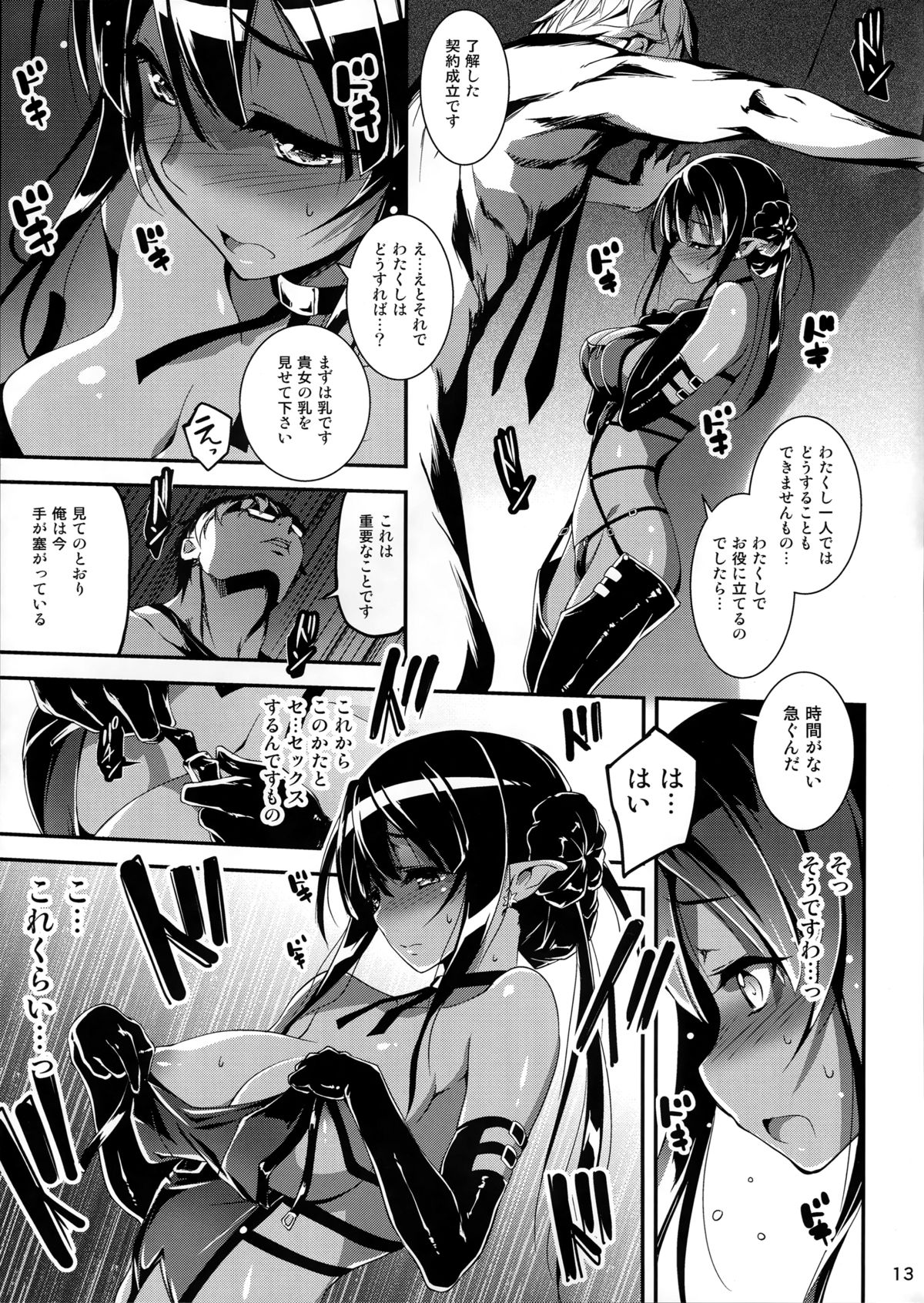 (COMIC1☆9) [Kikurage-ya (Kikurage)] Kuro no Riiman to Shireizukai Kuroeru page 14 full