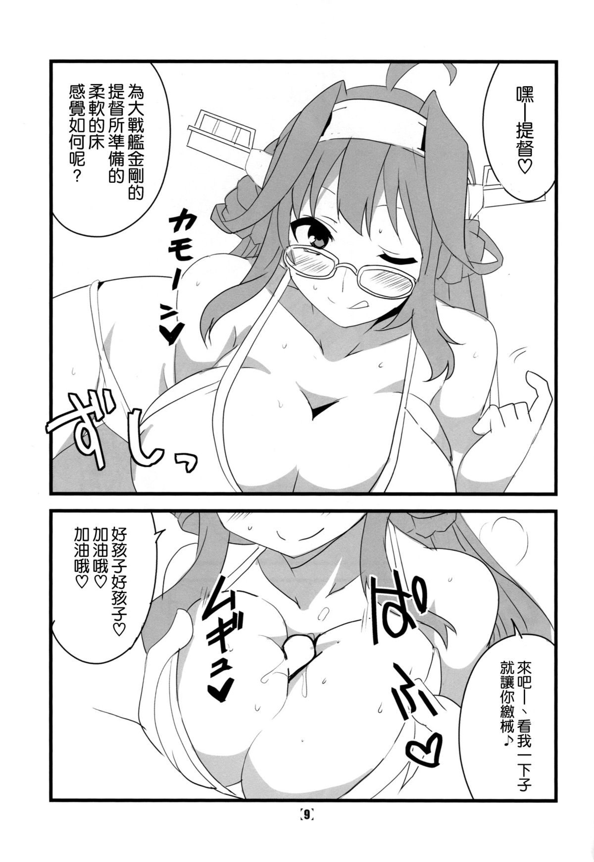 (Houraigekisen! Yo-i! OkinawaSP) [BlueMage (Aoi Manabu)] HONEYMOON Diamond (Kantai Collection -KanColle-) [Chinese] [空気系☆漢化] page 11 full