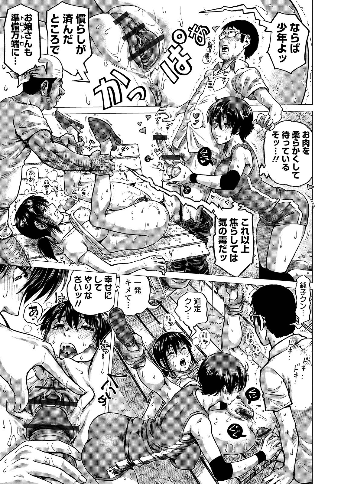 COMIC Orga Vol. 04 page 61 full