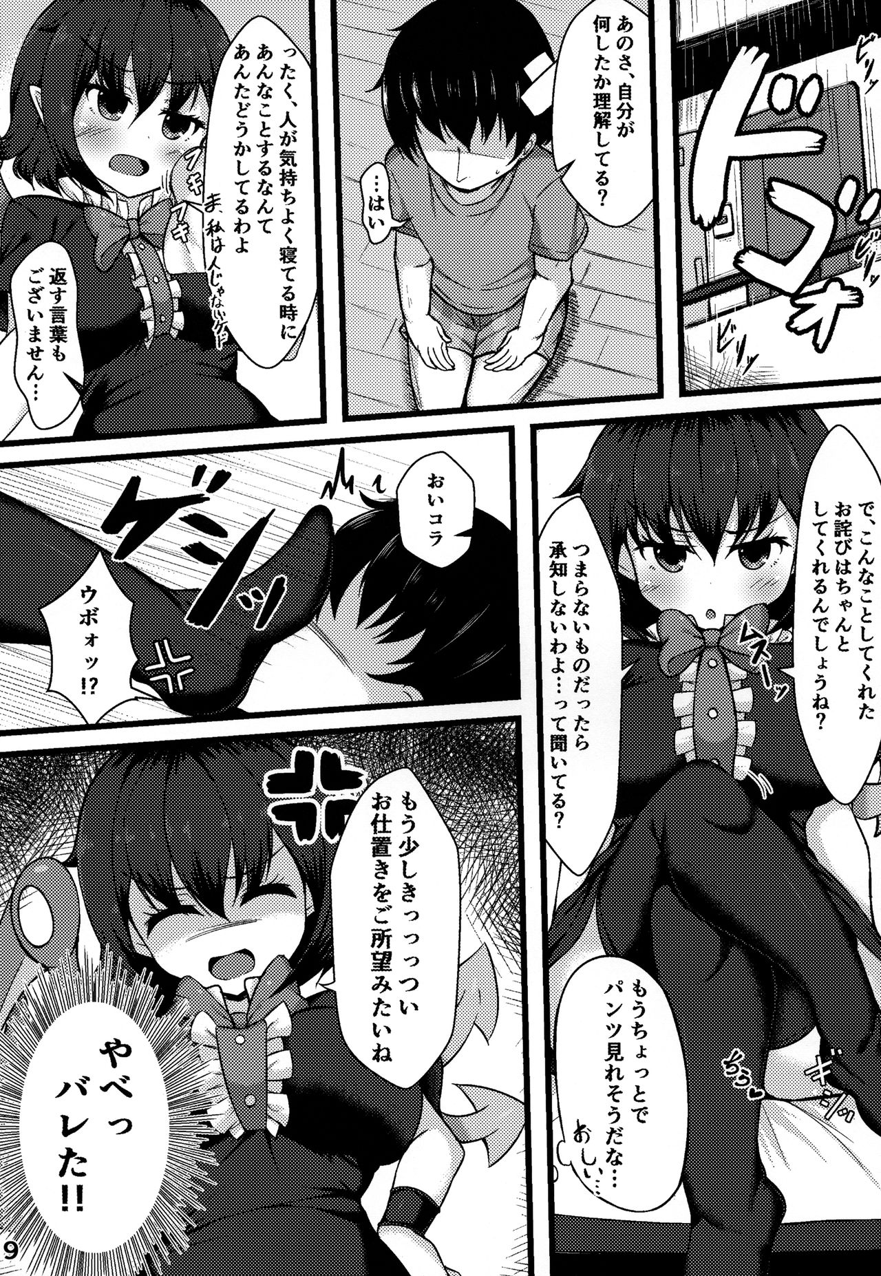 (Kouroumu 14) [Cut 980 Yen (Tokoya)] Ecchi na Alien ga Yattekita (Touhou Project) page 8 full