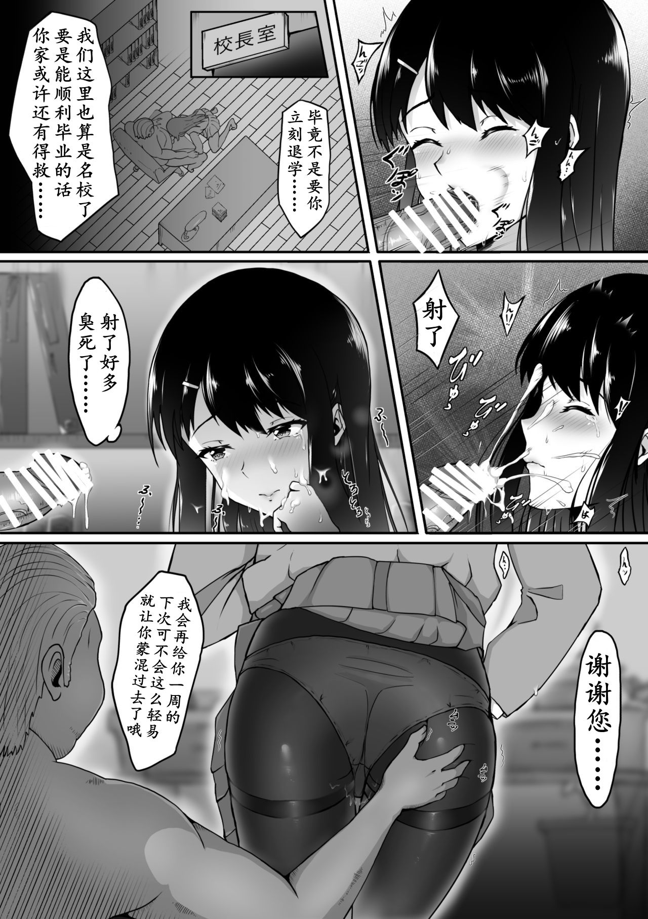 [Kuro Tights Matsuri (Sirokuro)] Midara na Kuro Tights ~Seitokaichou no Kairaku Ochi~ | 学生会长的染白黑裤袜 [Chinese] [K记翻译] page 4 full