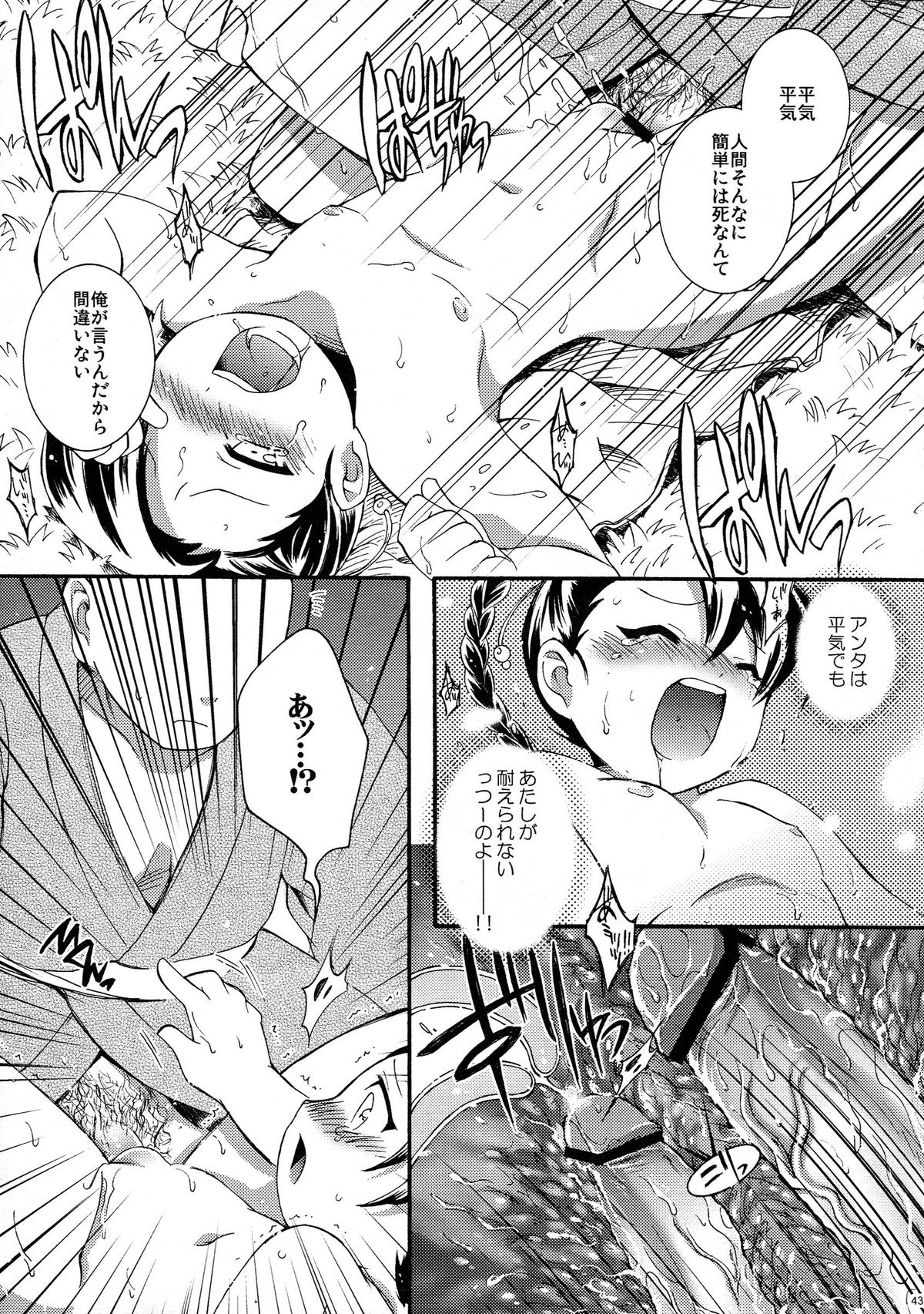 (COMITIA83) [Microbit (Hinase Aya)] Saiyuu Iden Soushuuhen -Ten no Maki- page 43 full