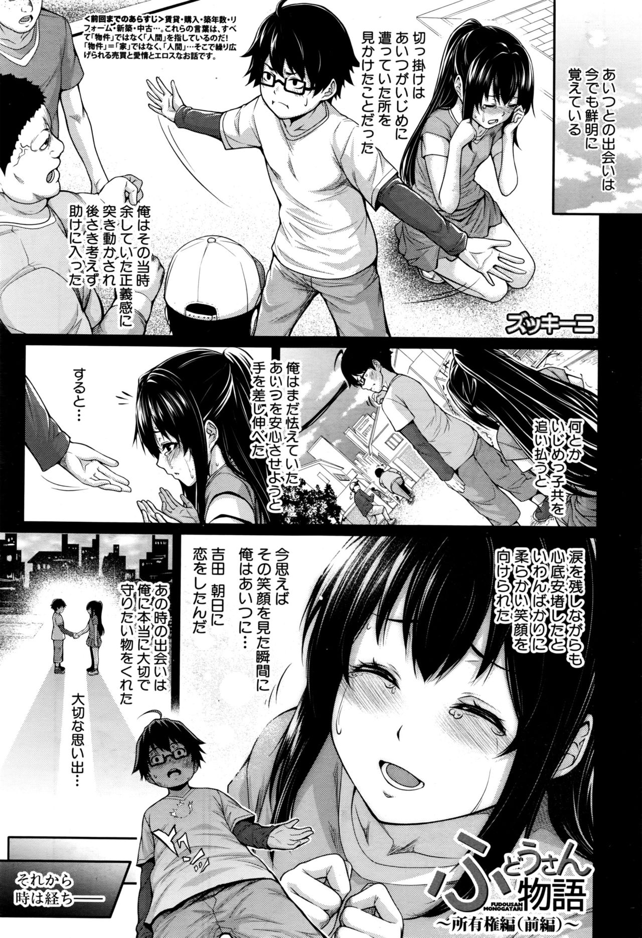 [Zucchini] Fudousan Monogatari page 1 full