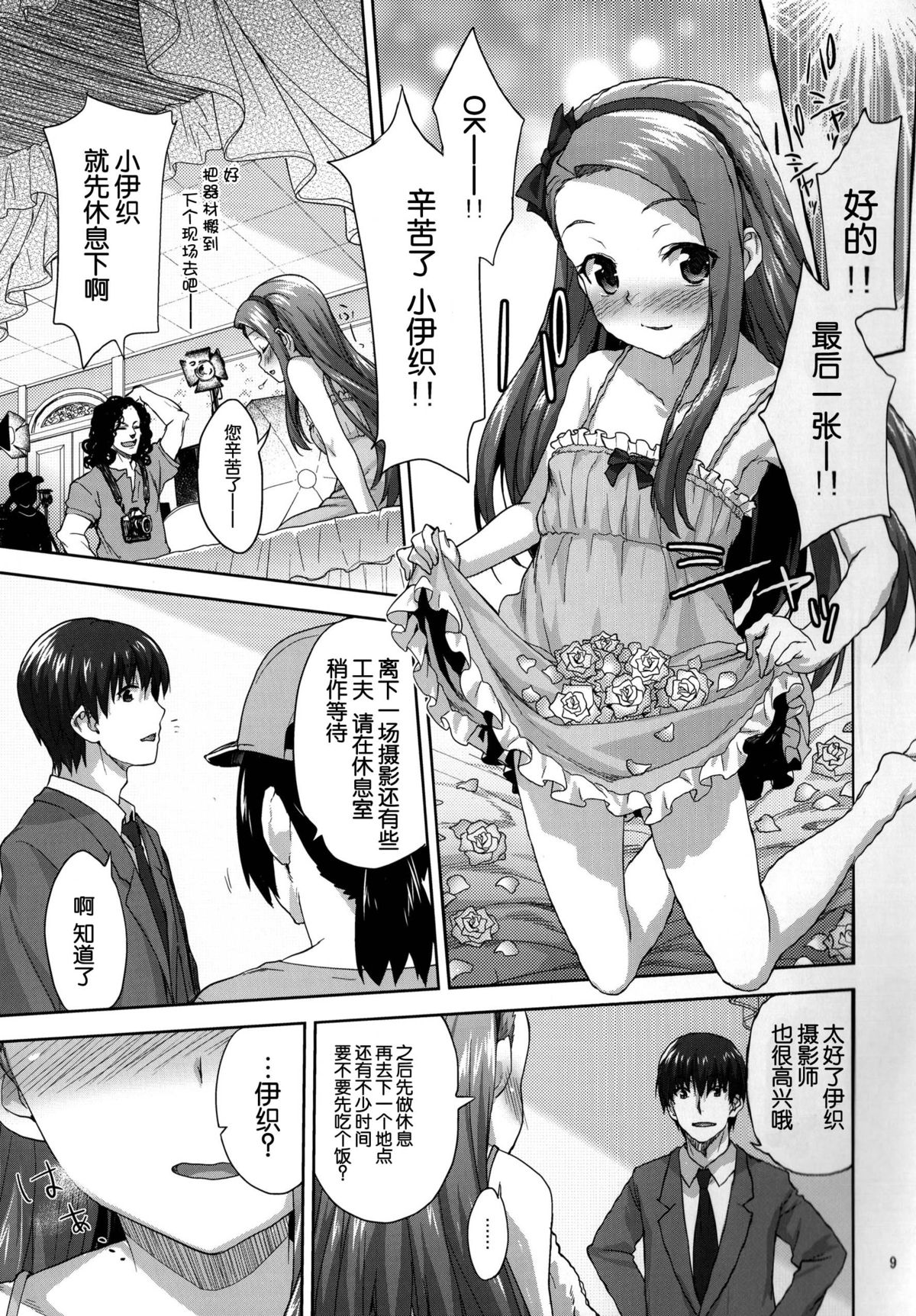 (C86) [Aozora Shoujo (Shirane Taito)] Onedari Iorin (THE IDOLM@STER) [Chinese] [脸肿汉化组] page 10 full