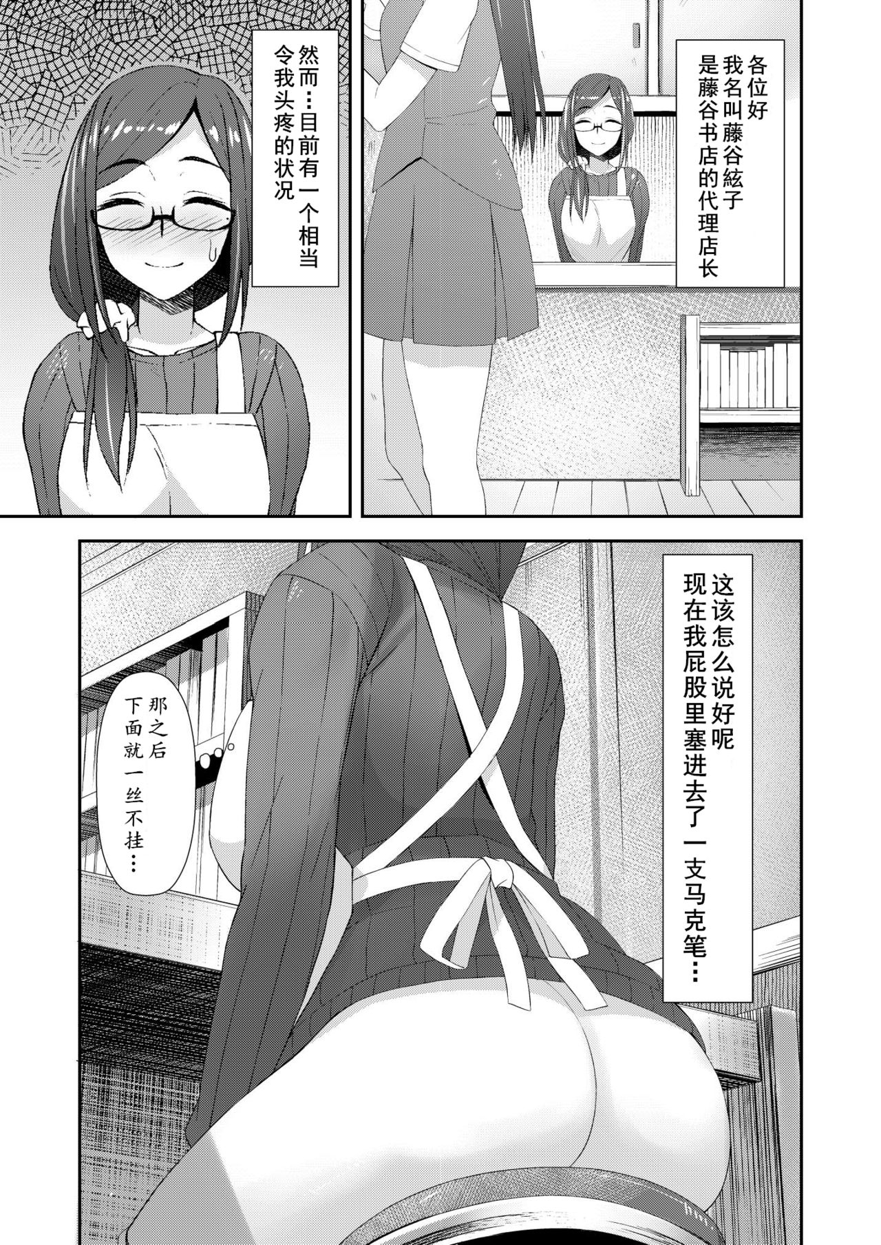 [Silicon Jichou (Condessa)] Komorebi Anahori Girl | 小书店的慰菊少女 [Chinese] [黄记汉化组] [Digital] page 4 full