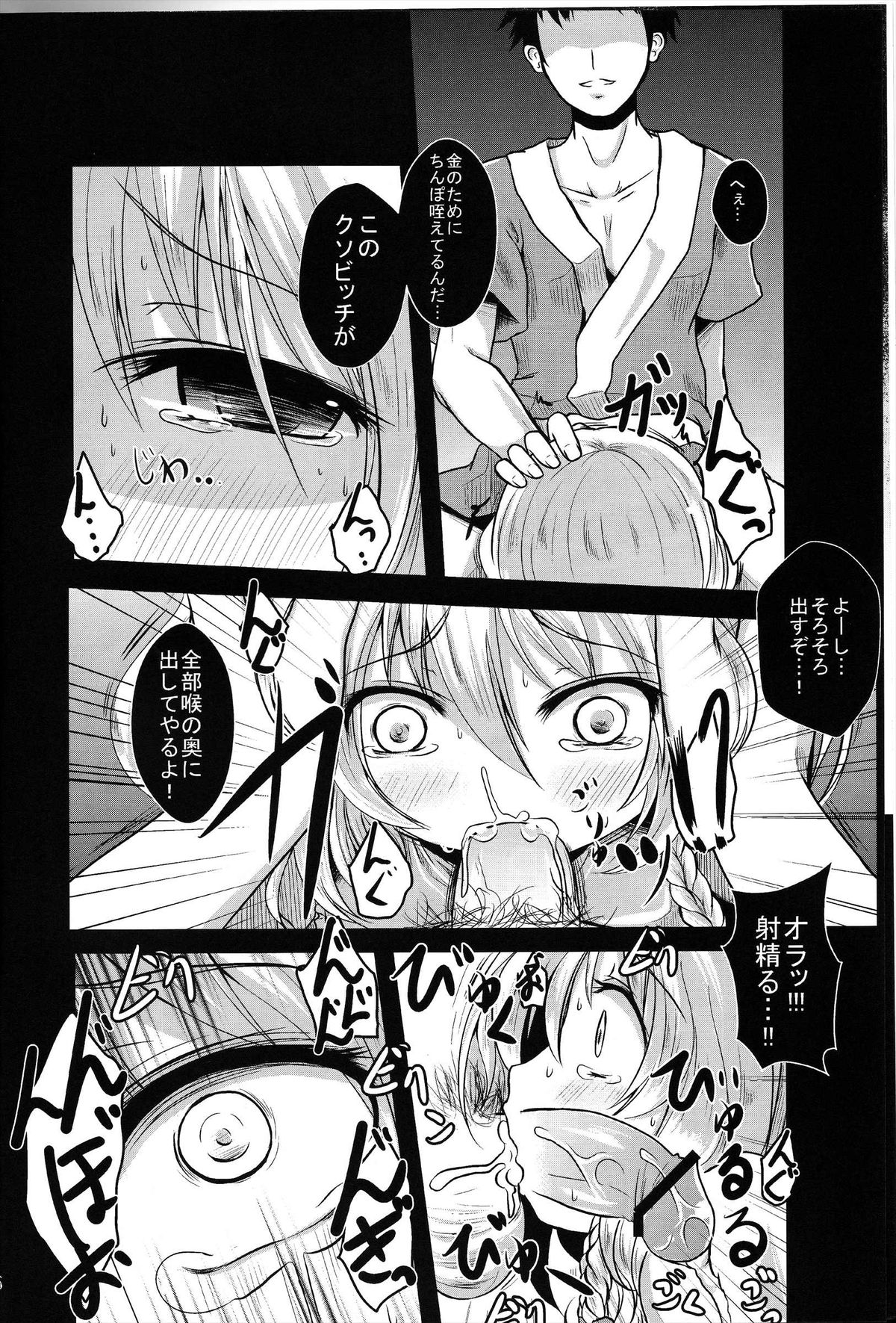 (C83) [Kitsune to Budou (Kurona)] Kirisame Baika (Touhou Project) page 6 full