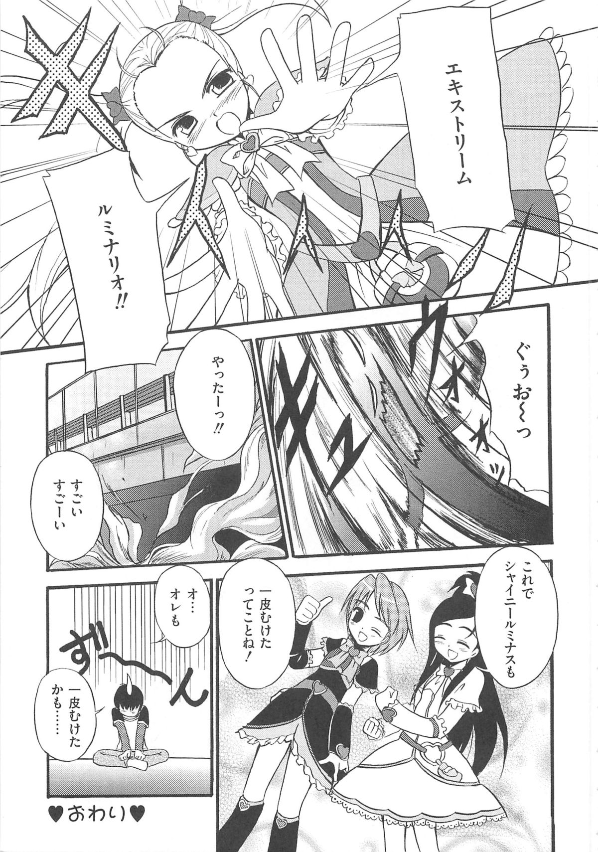 [Anthology] Erocure MAX - Futacure Max H page 42 full