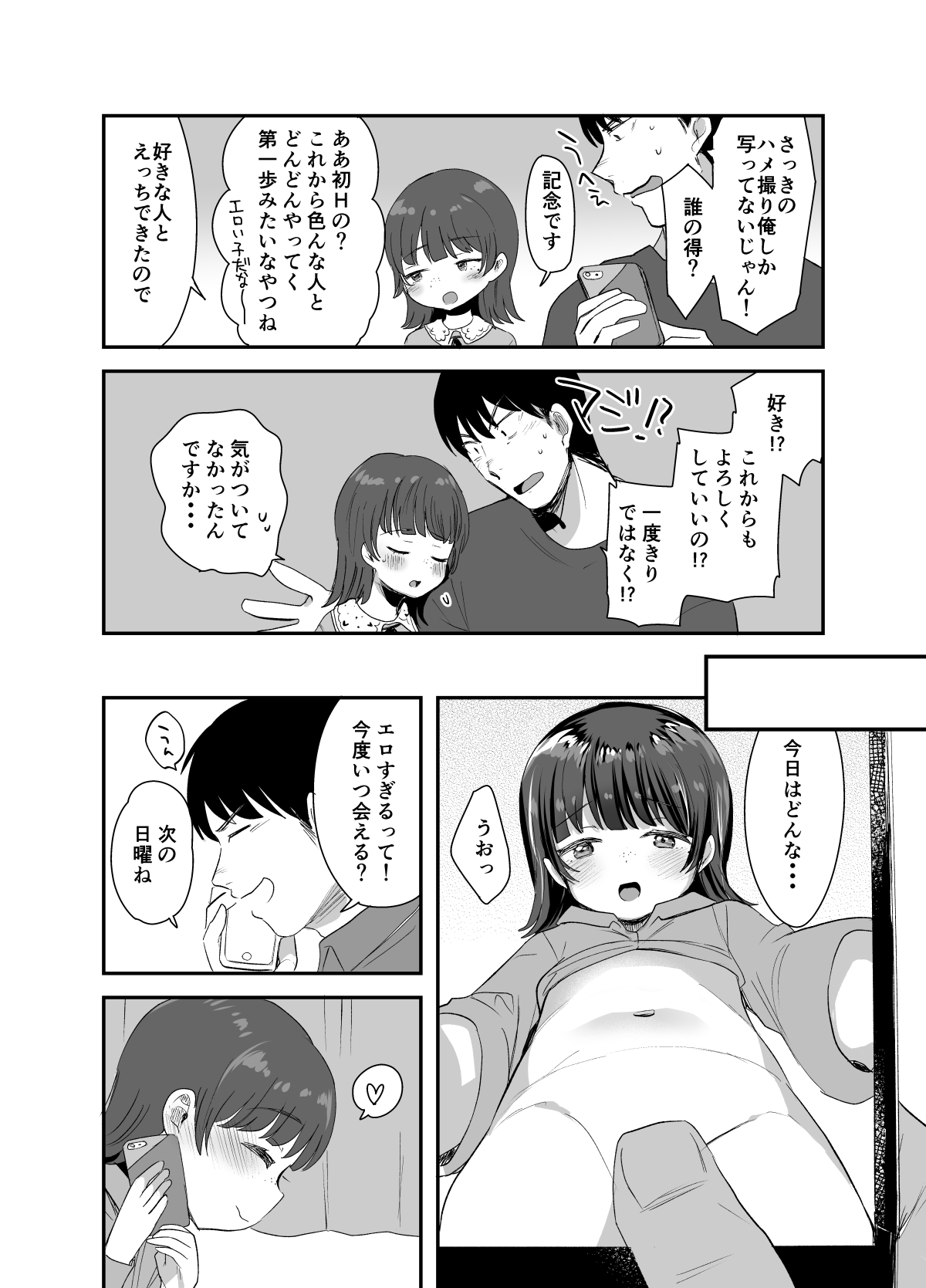 [Barumishu (Ronri)] Ore ni dake Ero Jidori o Okutte Kureru JS to Hajimete no Off-kai de [Digital] page 27 full