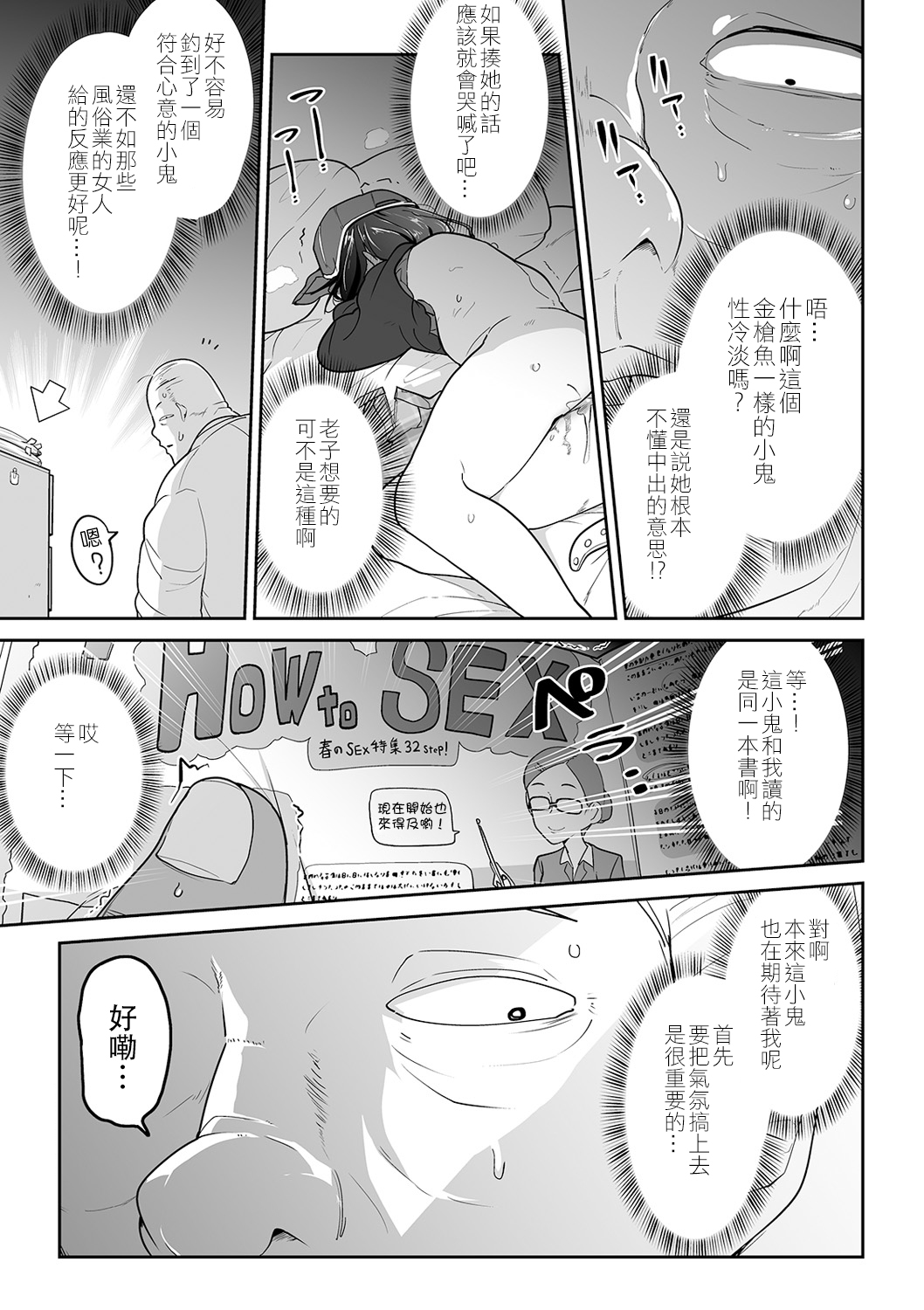 [Tsukusun] Otonano Tsukiai (COMIC Mate Legend Vol. 33 2020-06) [Chinese] [沒有漢化] [Digital] page 16 full