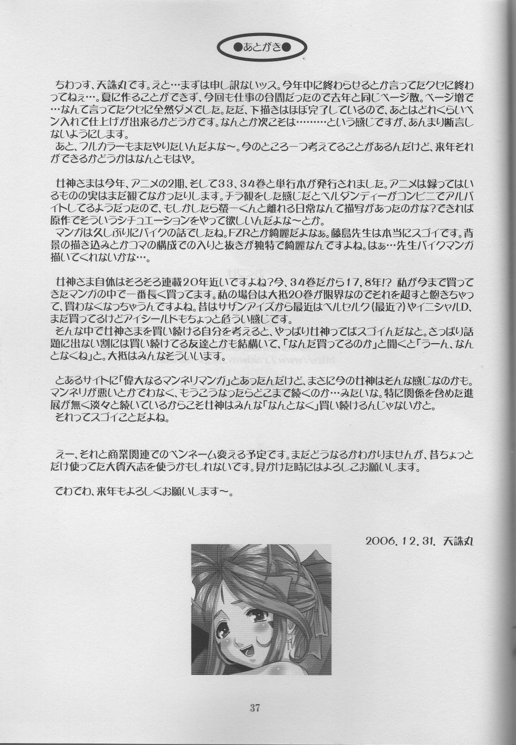 [Tenzan Factory] Nightmare of My Goddess vol.9 -Extreme Party- (Ah! Megami-sama/Ah! My Goddess) page 36 full
