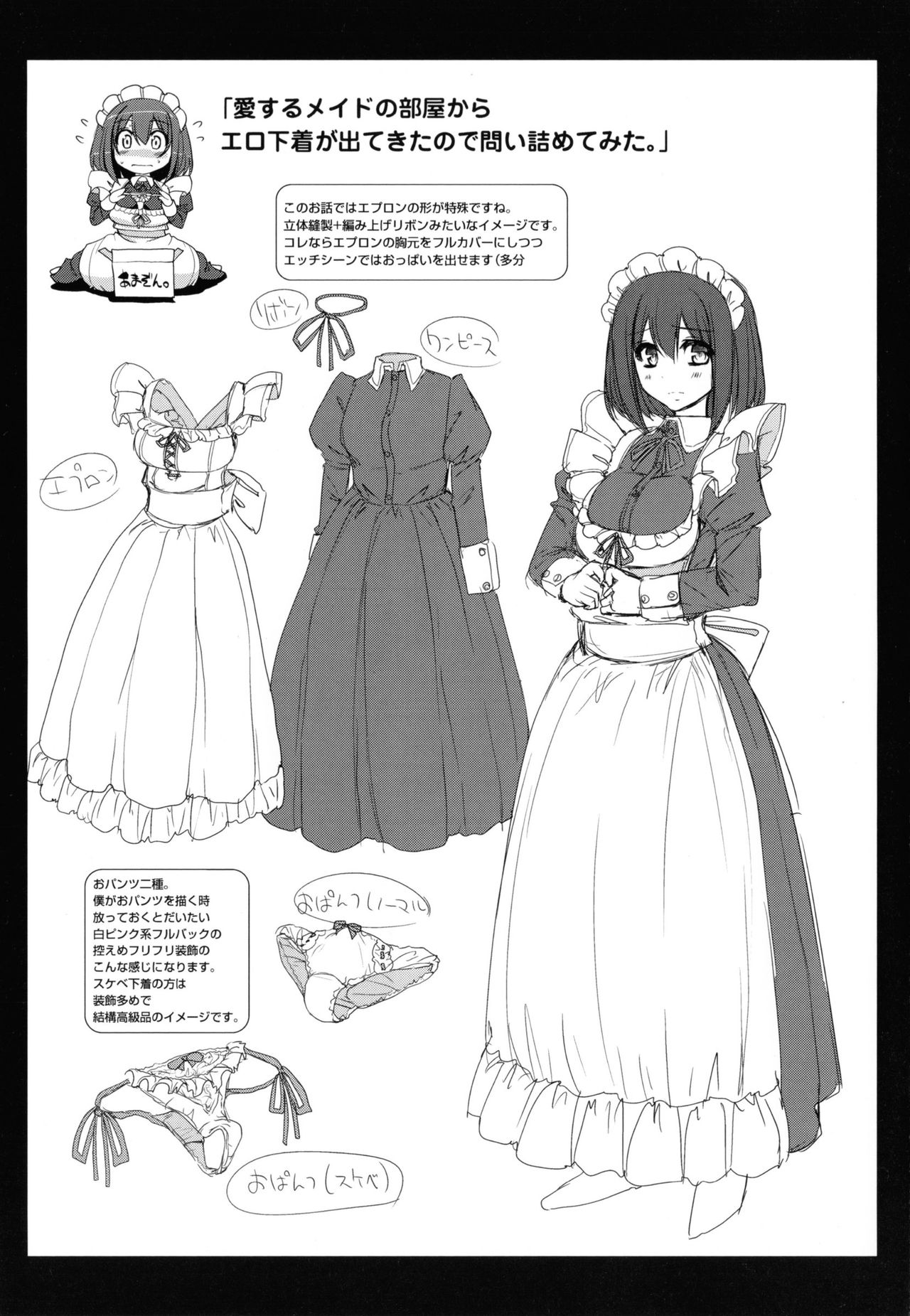 [Alexi Laiho] Seiippai Gohoushi Maid page 206 full