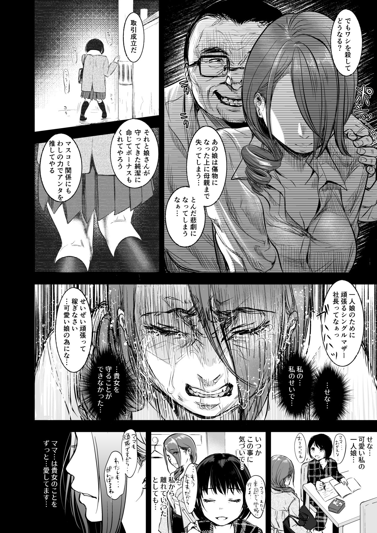 [Nanahoshi Tento] TABOO ~ Ifstory ~ [Digital] page 5 full