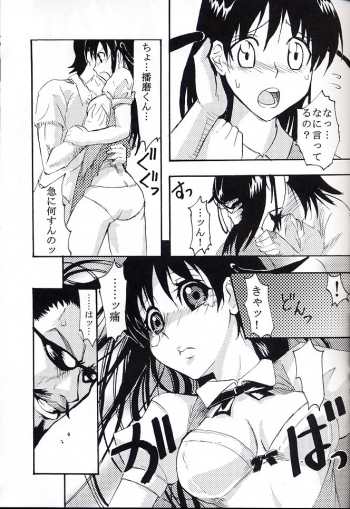 (C67) [St. Rio (Kitty)] Nakadashi Scramble 5 (School Rumble) - page 6