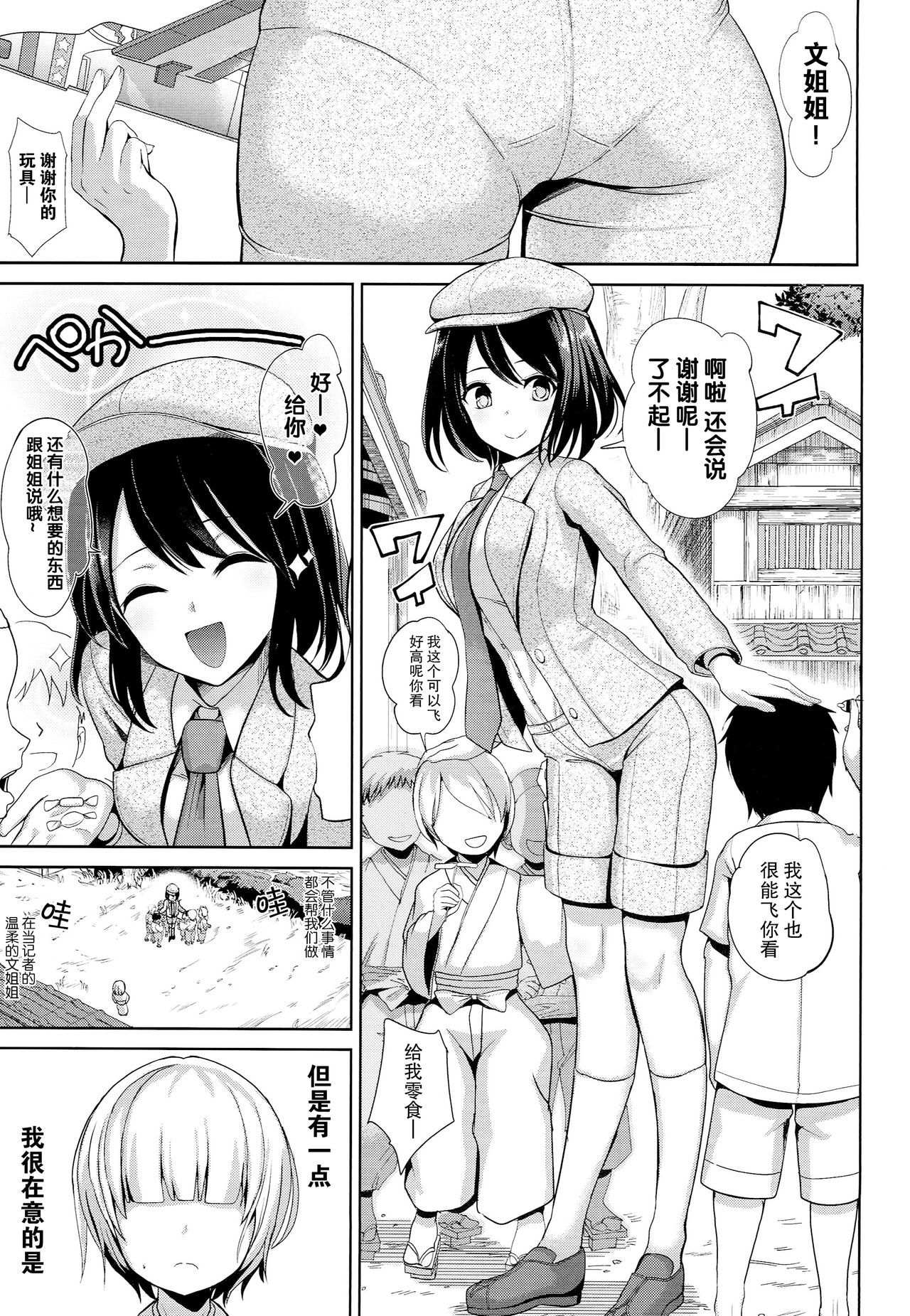 (C94) [Haitokukan] Nyotengu ni Yuukai Sarete Itazura Sareta Shota-kun no Kiroku (Touhou Project) [Chinese] [脸肿汉化组] page 3 full