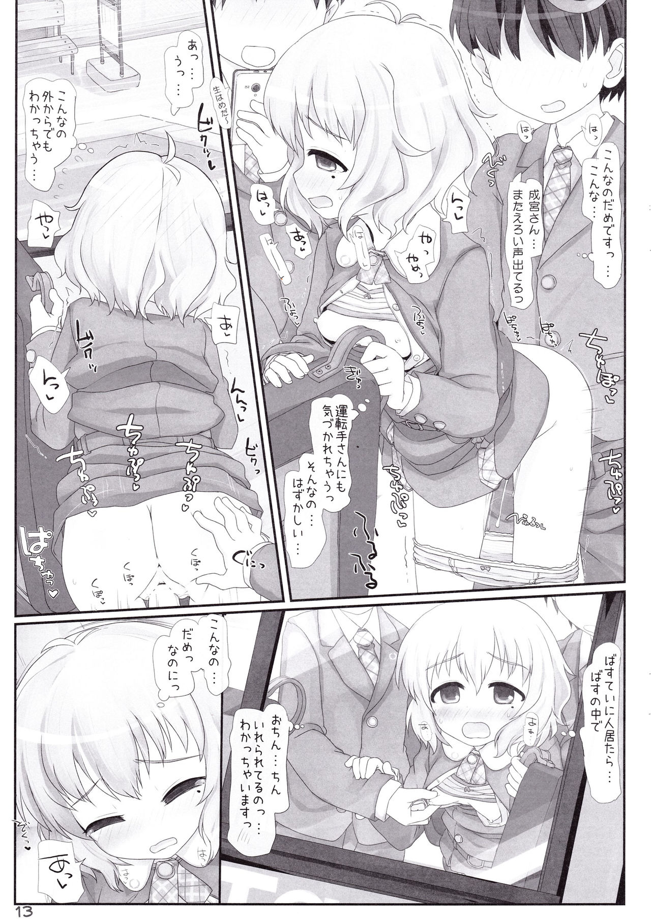 (C90) [Triple Pinch! (Hikami Izuto)] Tsuugaku Basu de Tougekou nante Abunaiyo Narumiya-san (THE IDOLM@STER CINDERELLA GIRLS) page 13 full