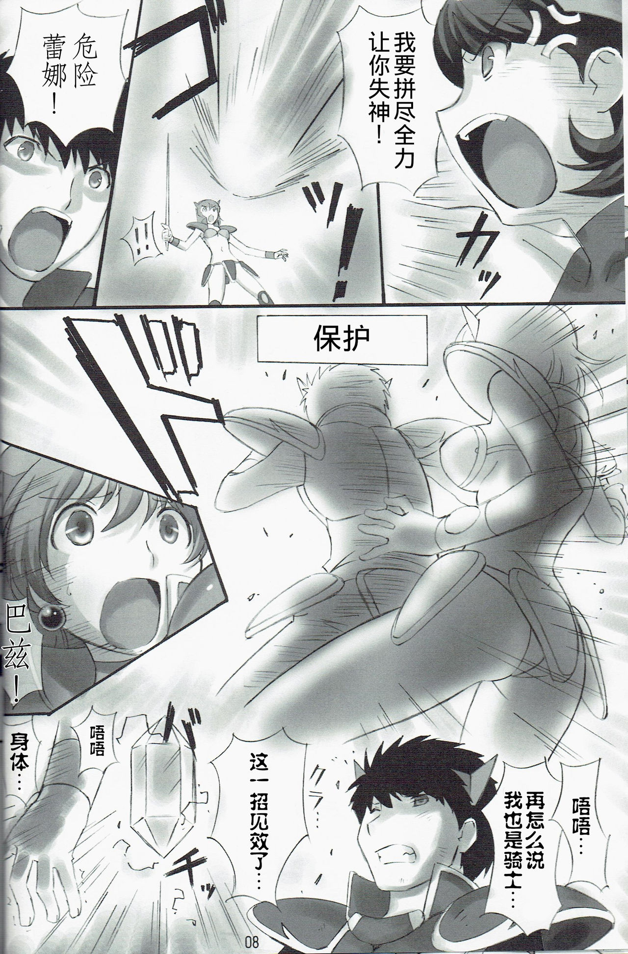 (C79) [Dark RoseEX-S (Hirooki)] JOB STAR 13 (Final Fantasy V)[Chinese]【不可视汉化】 page 9 full