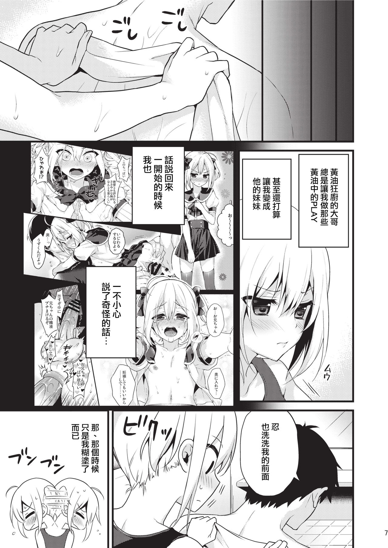 [Onsoku Ebifly (Lew)] Kawaii Otouto wa Onii-chan no Tame ni Imouto ni Narubeki! Sono 2 [Chinese] [瑞树汉化组] [Digital] page 6 full