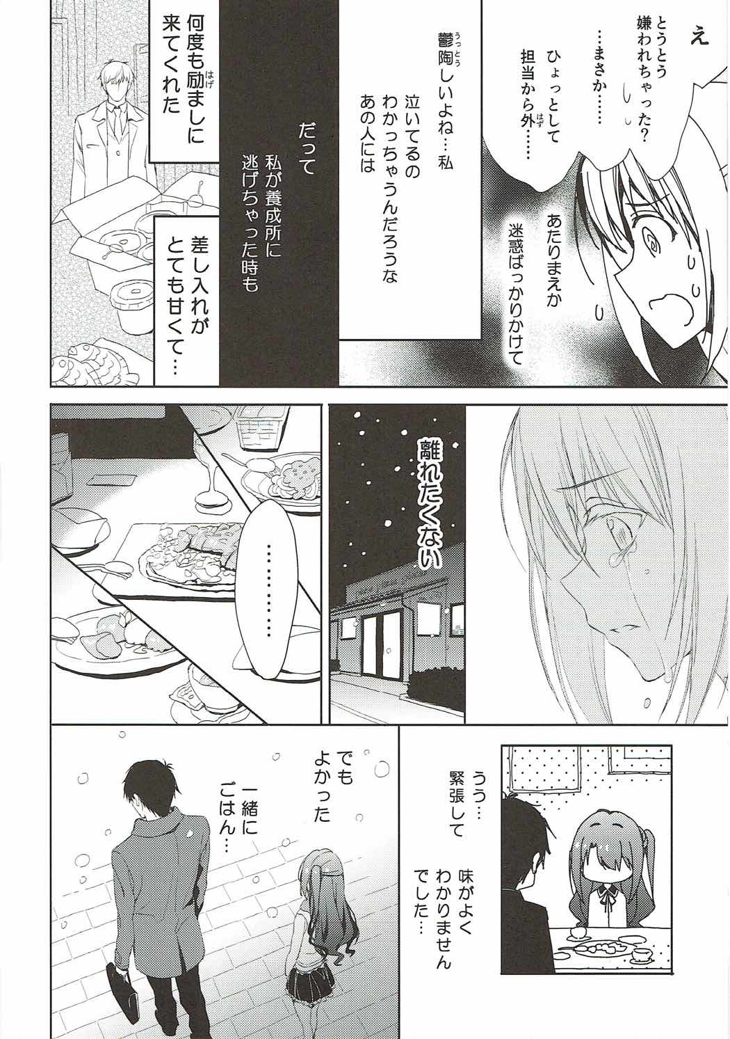 (C91) [koinu computer (Motoyon)] Ningyo wa Yuki 2 Sharin Heart (THE IDOLM@STER CINDERELLA GIRLS) page 11 full