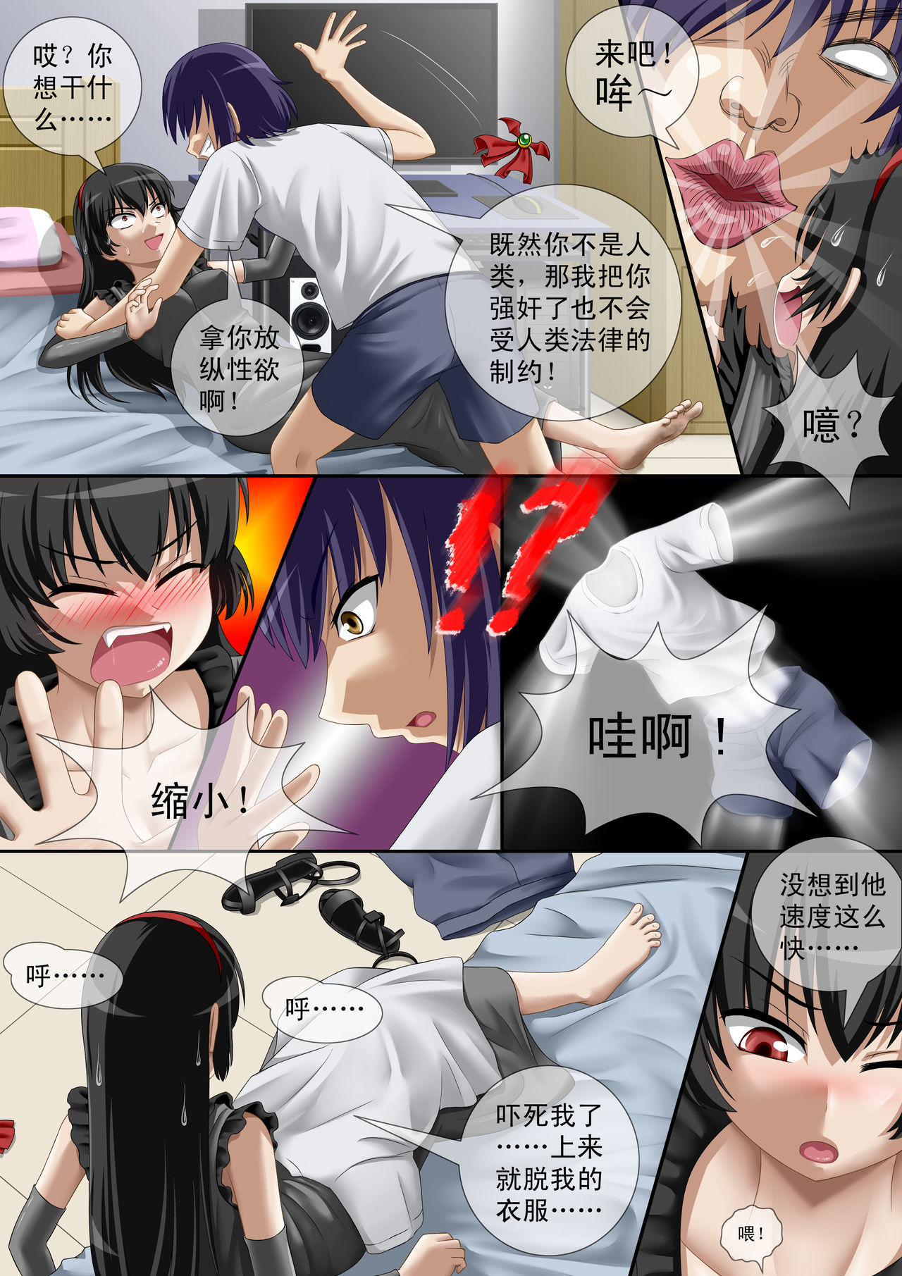 [CG17] Demonic Exam: Maya's Shrunken Mortal | 缩小的我与恶魔的毕业考试 第01试: 考试前夕来袭的恶魔玛雅 [Chinese] page 9 full