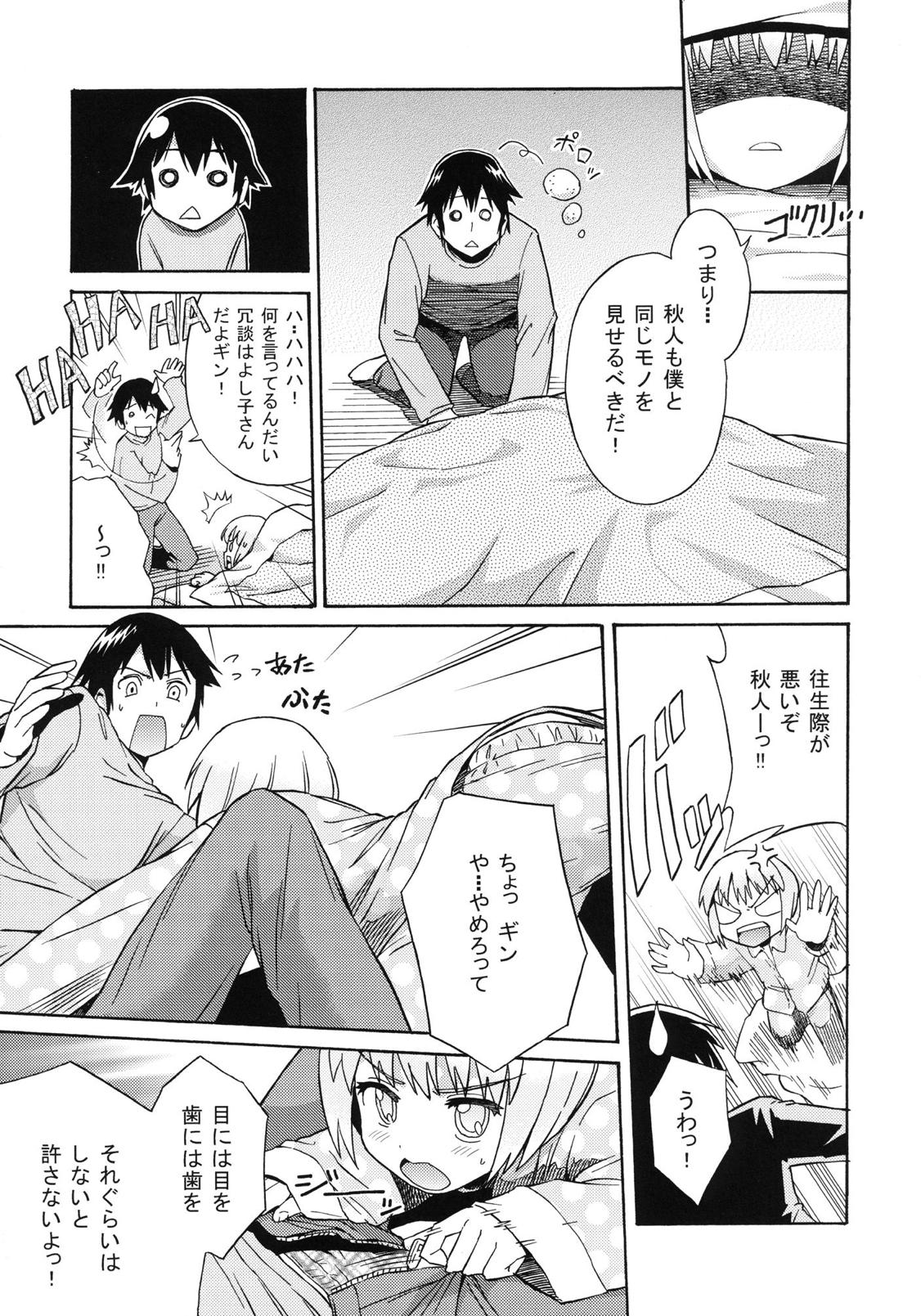 [Dodomeiro Teishoku (Sakuganki)] Mayonaka no Ginbei no Himitsu (Onii-chan dakedo Ai sae Areba Kankeinai yo ne!) [Digital] page 6 full