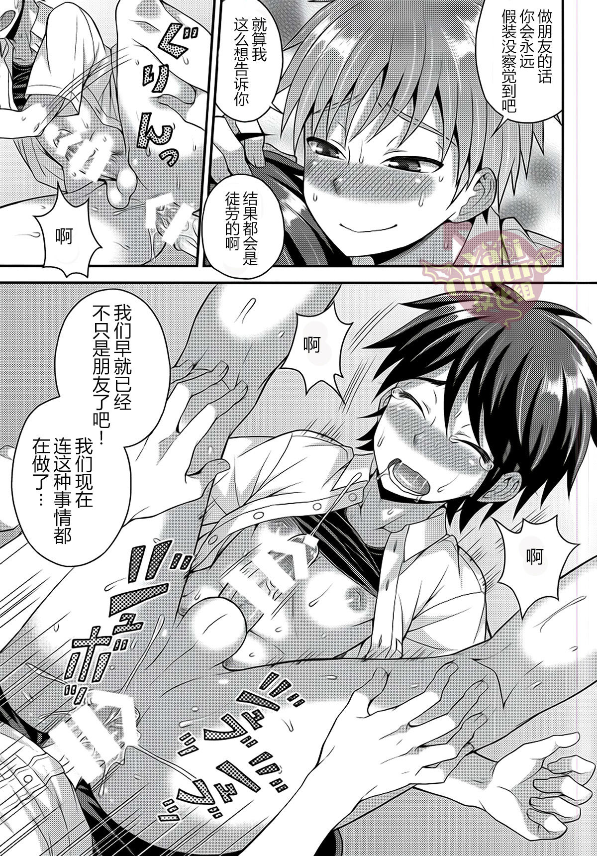 (C88) [Datsuryoku Kenkyuukai (Kanbayashi Takaki)] Ore no Shinyuu wa Nanika ga Okashii [Chinese] [Yaoi Culture汉化组] page 18 full