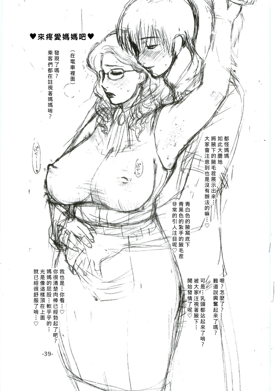 (C69) [Miyabi Tsuzuru Bu (Miyabi Tsuzuru)] Tsunade Rough (Naruto) [Chinese] [臭鼬娘漢化組] page 39 full