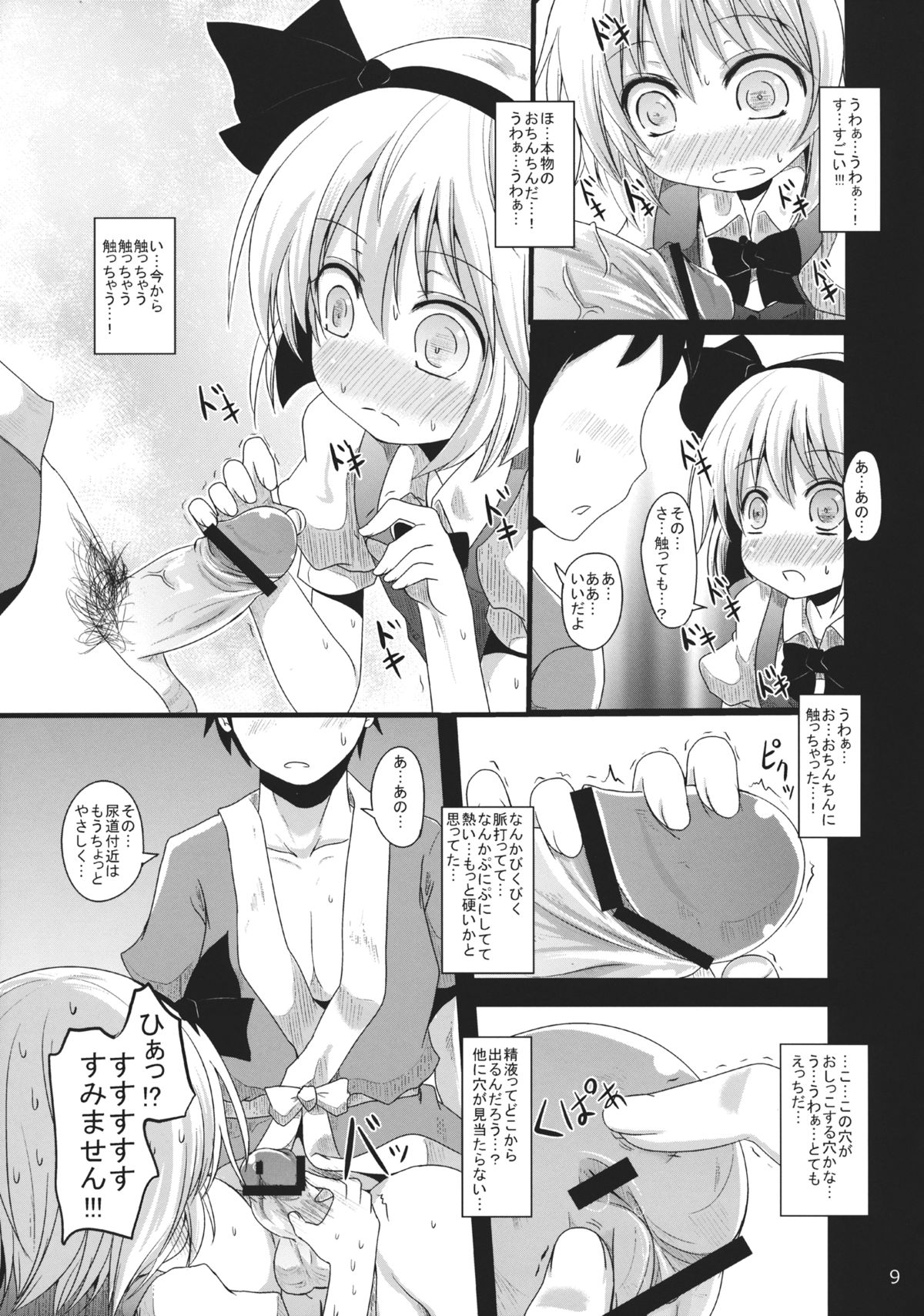 (Reitaisai 10) [Kitsune to Budou (Kurona)] Muttsuri Youmu-chan (Touhou Project) page 8 full