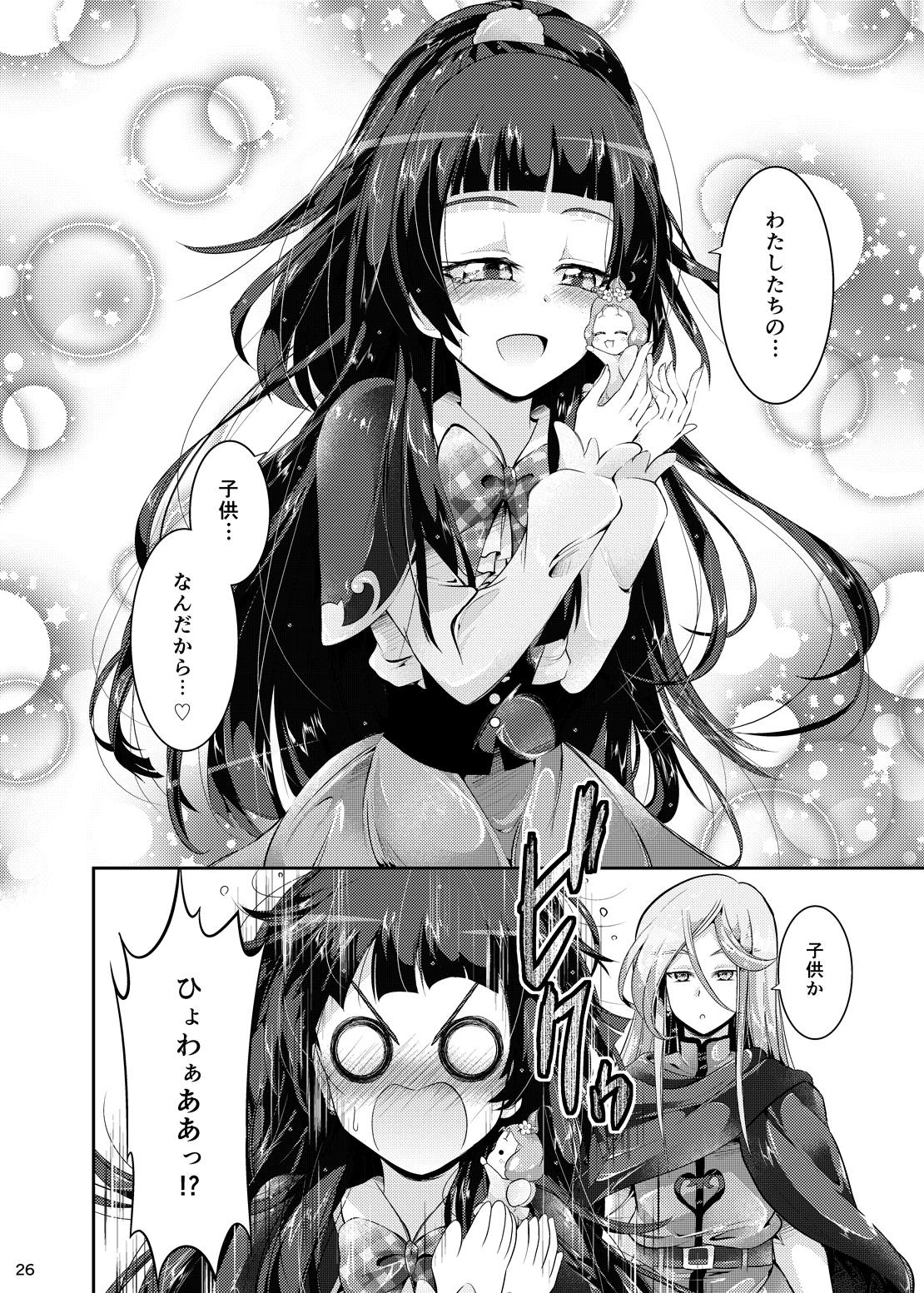 [Niisan Koubou (Matuokanili)] MiraRiko Kosodate Nikki ~Yochiyochiki~ (Mahou Tsukai PreCure!) [Digital] page 25 full