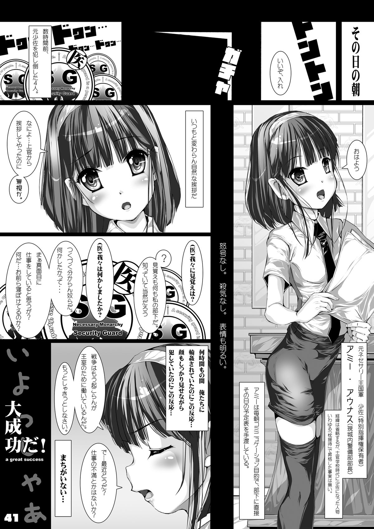 [Kindandowa (DAISUKE)] JOHCO/Princess and ARMY [Digital] page 41 full