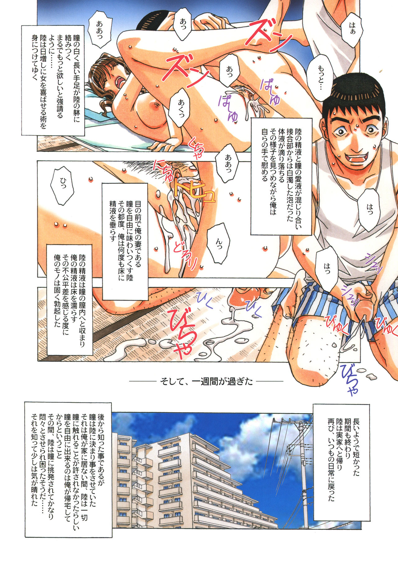 [Otonano Gu-wa (Yamada Tarou (Kamei))] TABOO Hitomi Kouhen [Decensored] page 17 full