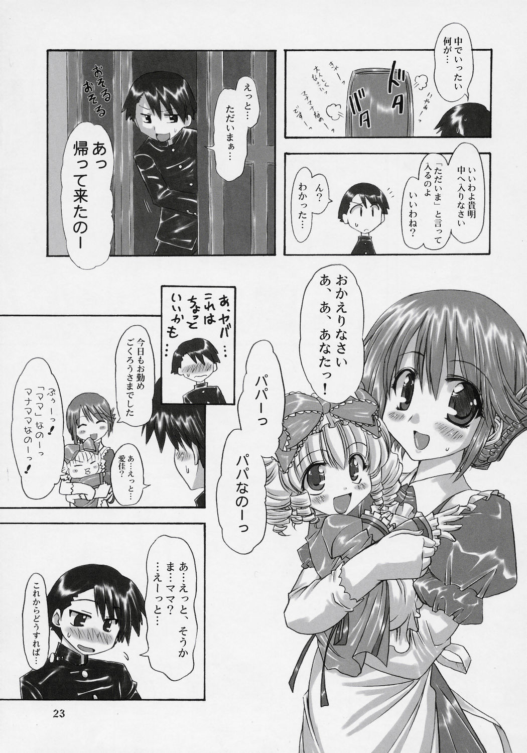 (C69) [Chinpudo (Marui)] Manataka (To Heart 2, Rozen Maiden) page 22 full