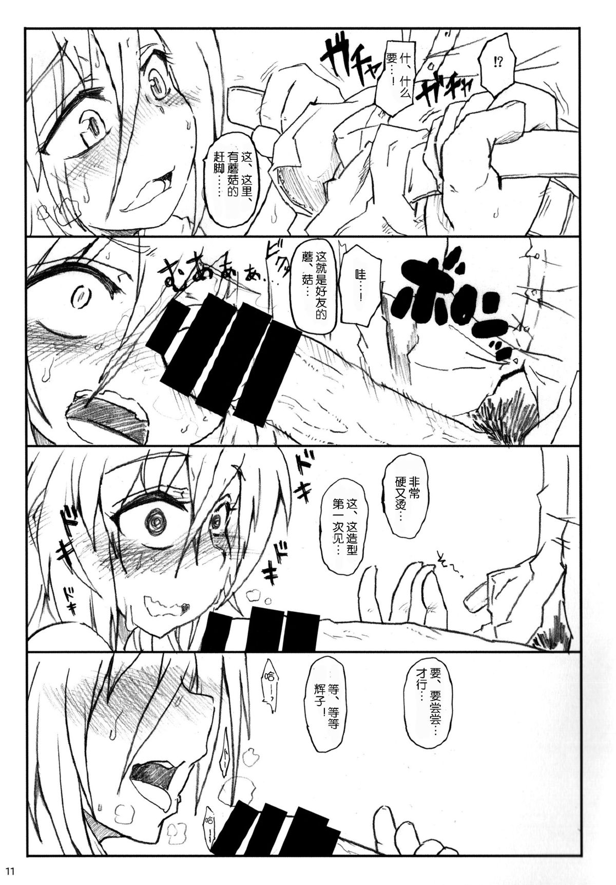 (C86) [Yoruyu-kai (Bob, Yuno)] Kinoko no Sei de Teruko ga Eroku Narimashita. (THE IDOLM@STER Cinderella girls) [Chinese] [脸肿汉化组] page 14 full