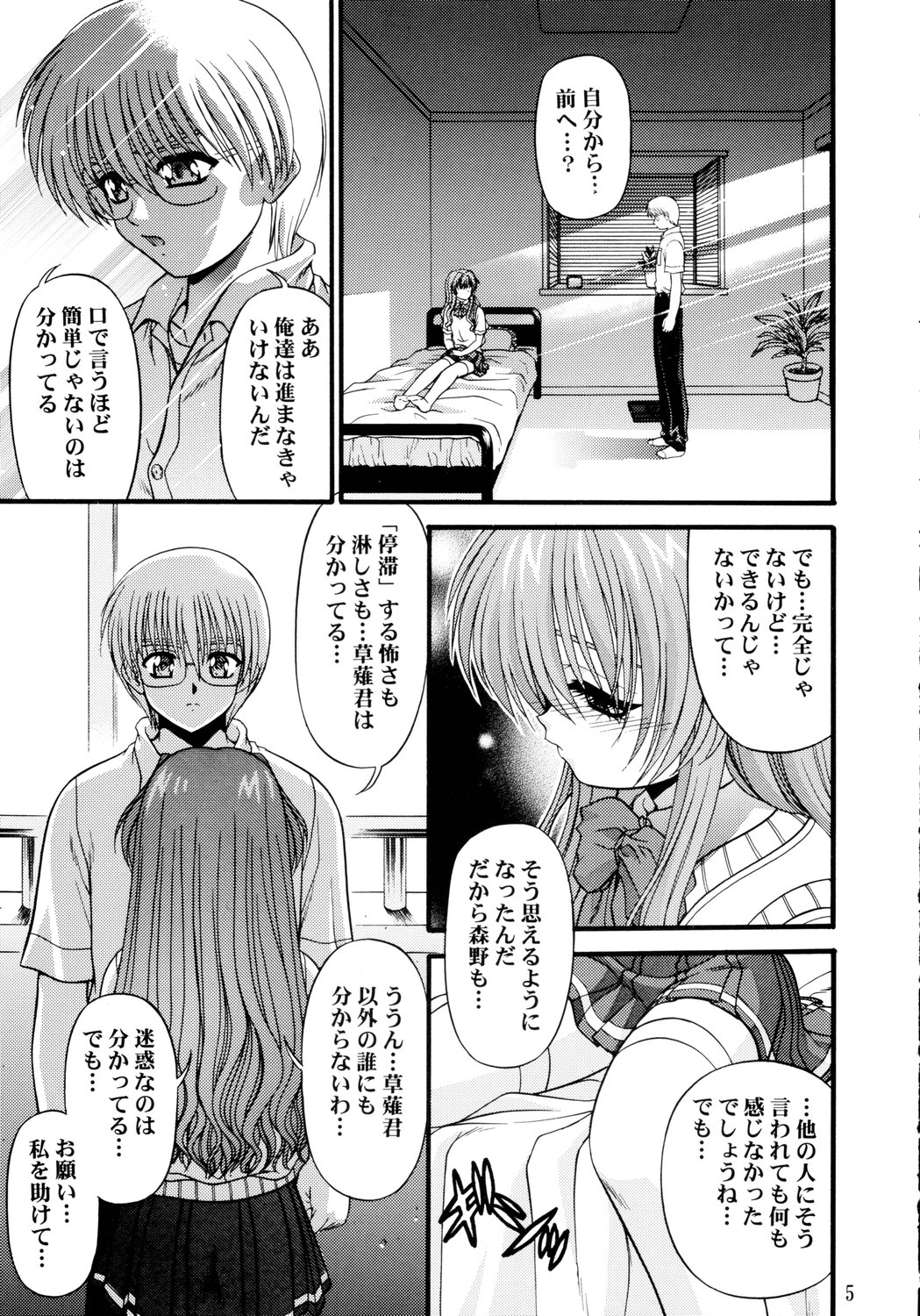 [BLUE BLOOD] BLUE BLOOD'S Vol.10 (Onegai Teacher) page 5 full