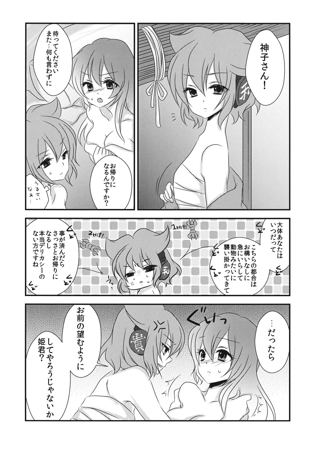 (C84) [Mimippu (Izumimipu)] Koibito Gokko wo Shimasenka? (Touhou Project) page 3 full