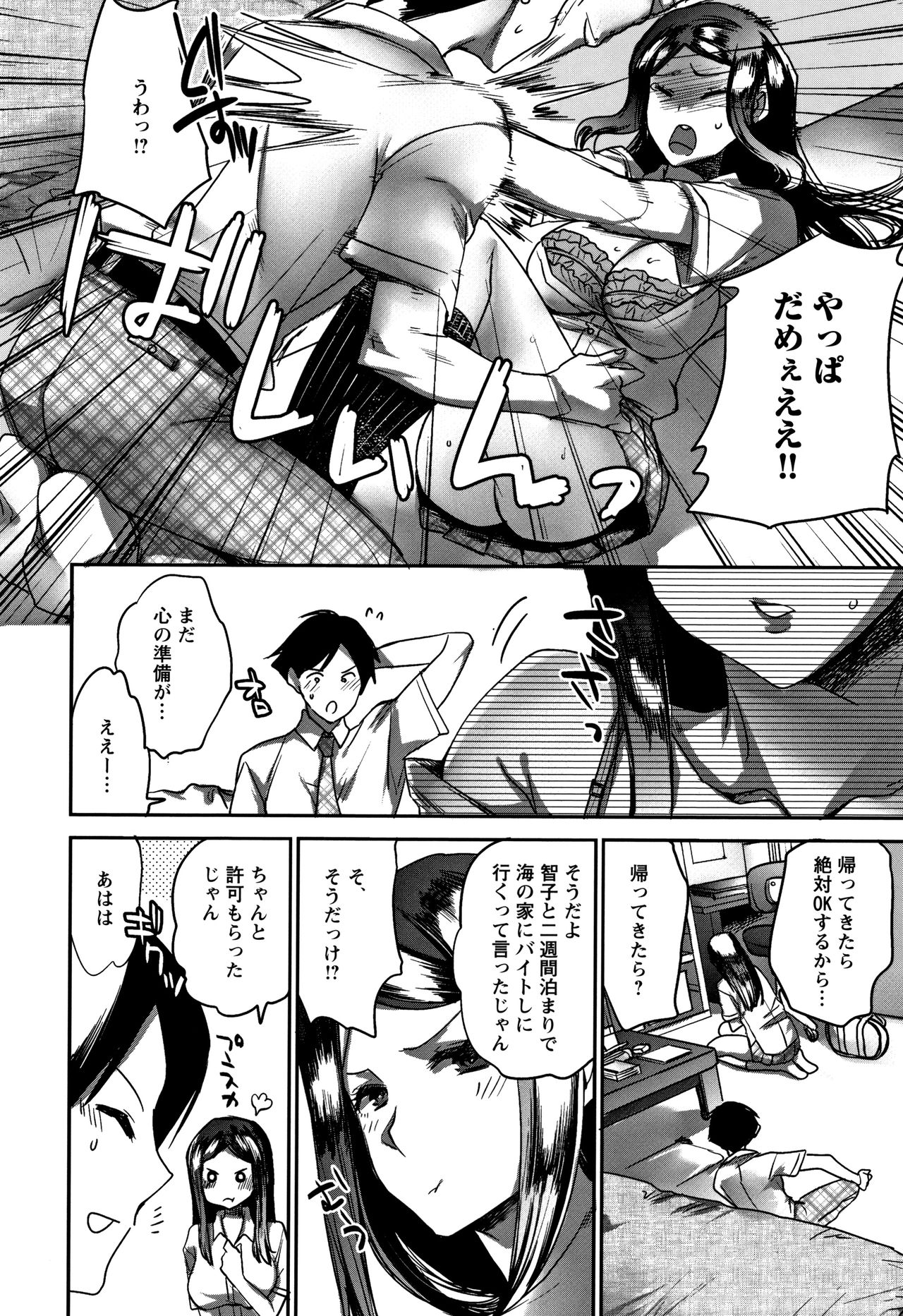 [Konezu] Abnormal Otome Club page 35 full