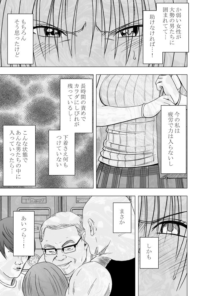 囮捜査官キョウカ3～絶頂を許されない女にいつまでも続く快楽地獄～ page 50 full