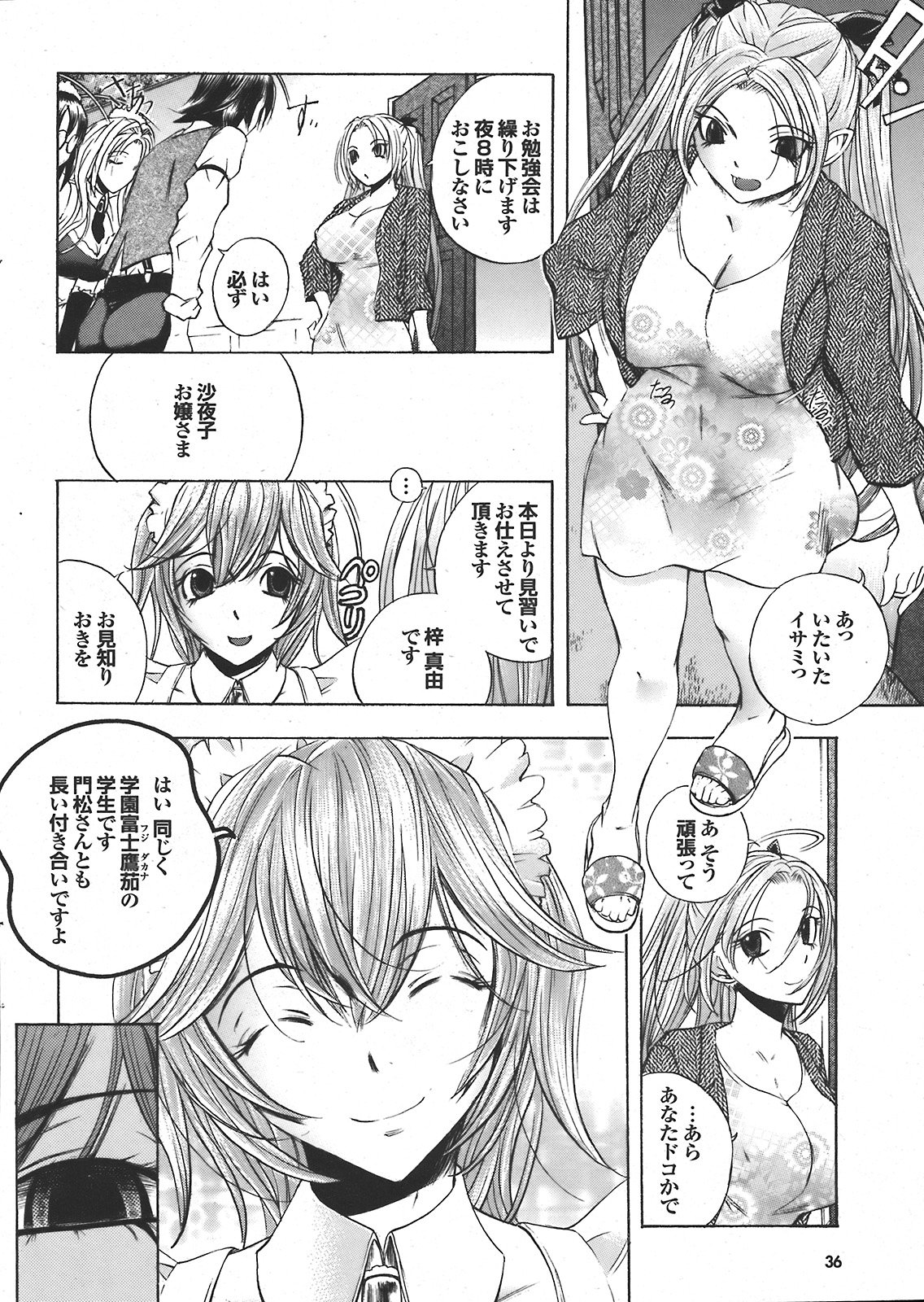 COMIC PURUMELO 2008-04 vol.16 page 35 full