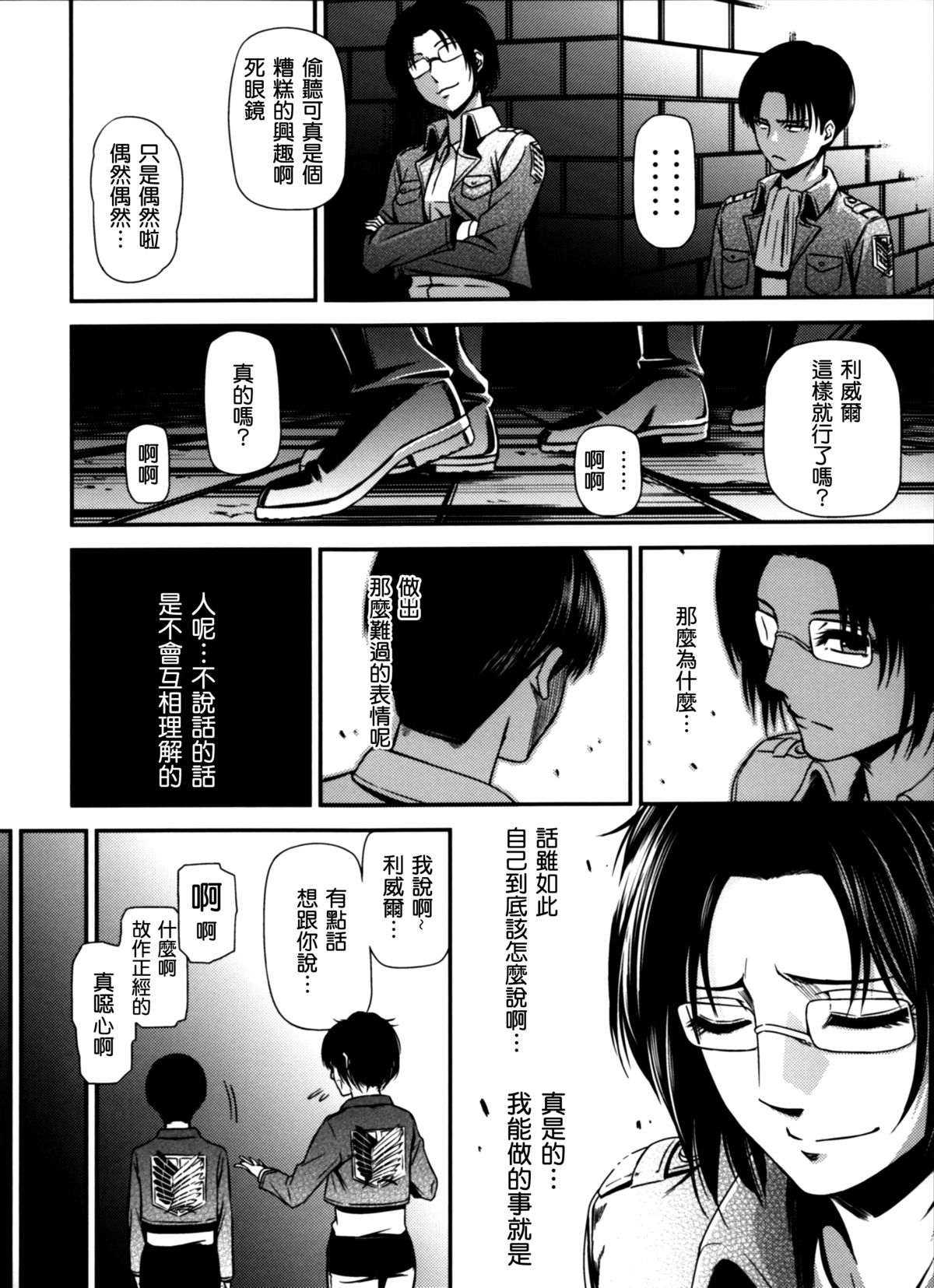 (C87) [Kiyosumi Hurricane (Kiyosumi Hurricane)] Gekishin Yon (Shingeki no Kyojin) [Chinese] [无毒汉化组] page 43 full