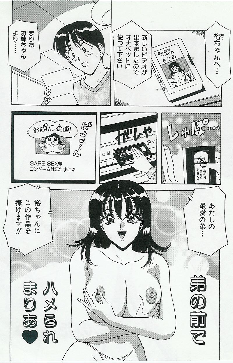 [Anthology] Kyoudai Renka page 42 full