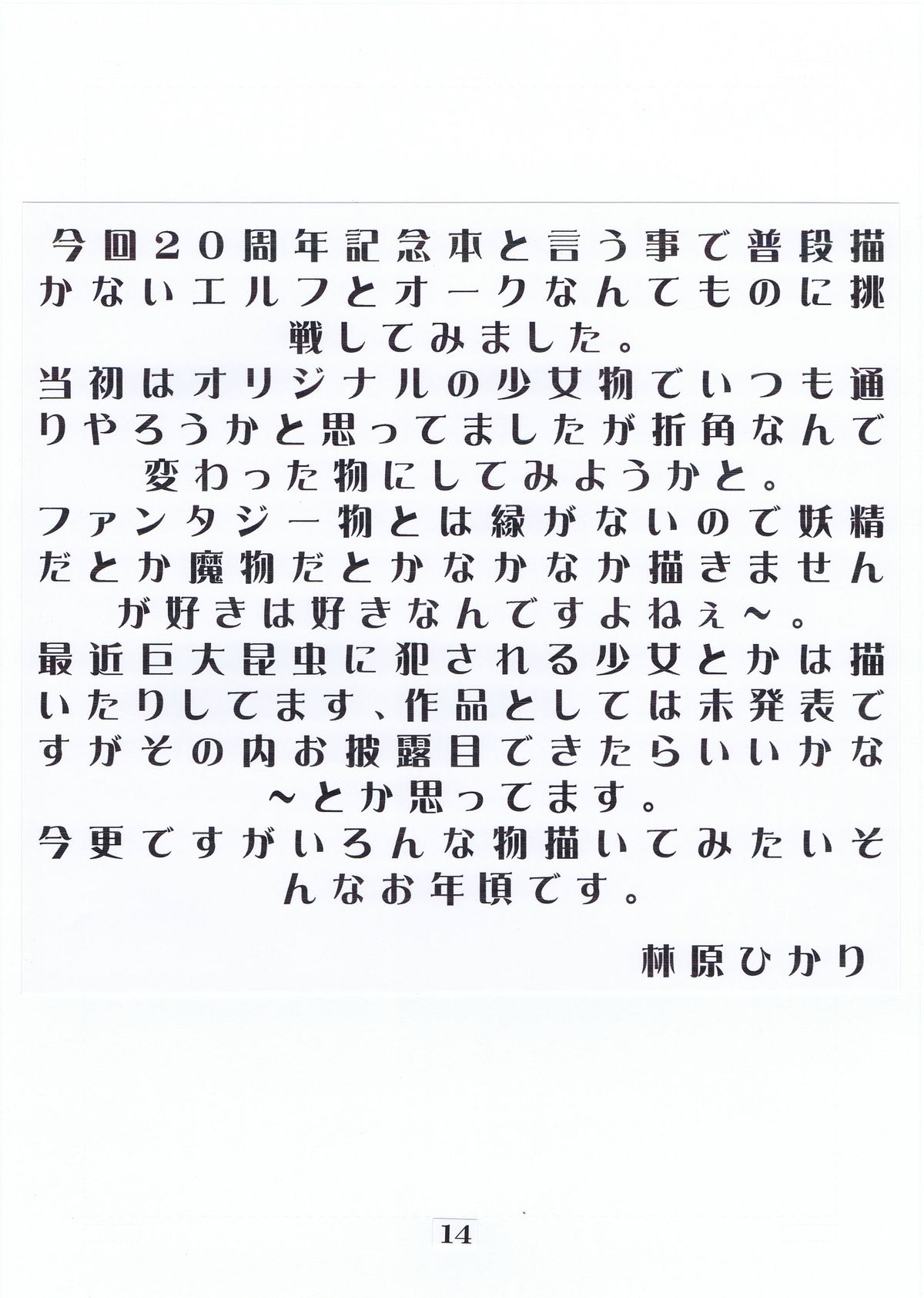[MOMONGA CLUB] 20th Anniversary & Interbreedery Art Book page 13 full