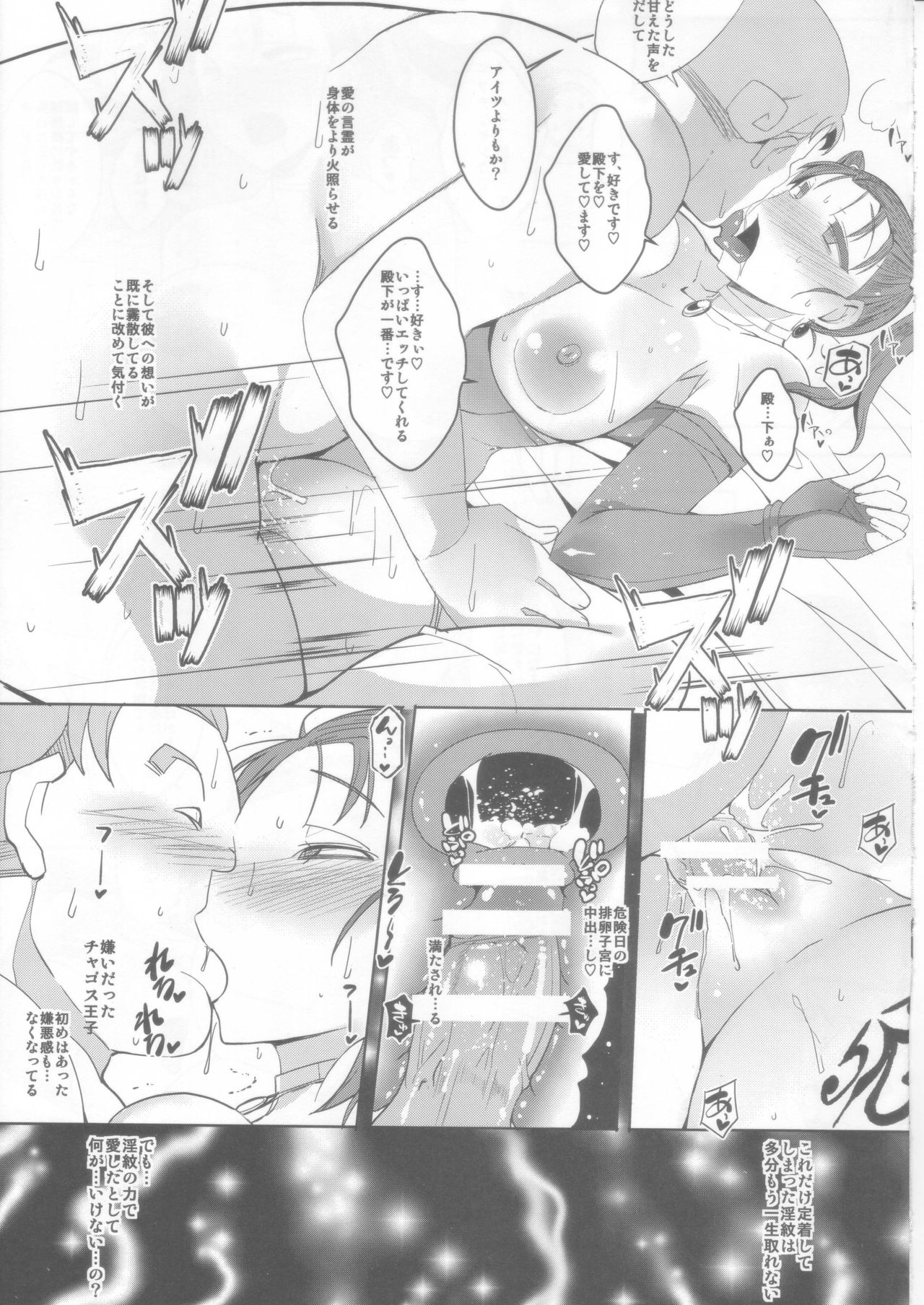 (C91) [YOMOTHUHIRASAKA (bbsacon)] Ochizuma no Inka ~Futei no Syo (Dragon Quest VIII) page 18 full