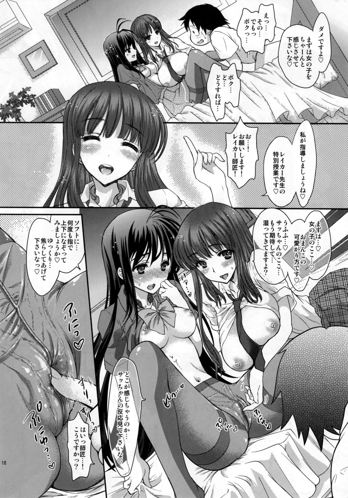 (C82) [Shoujo Gesshoku (Shimao Kazu) Double Accel ~Hontou Wa Eroi Raker Shishou To Chuuni Kawaii Kuroyukihime Senpai~ (Accel World) page 17 full