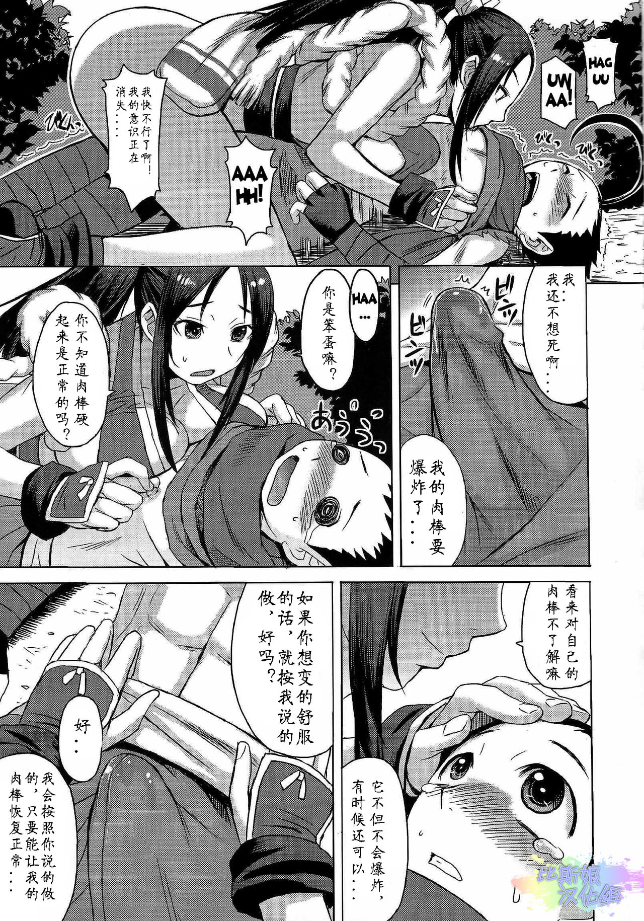 (C86) [Bakunyu Fullnerson (Kokuryuugan)] NIN NIN SLAYER ~Kids Ninja Shouten~ (King of Fighters) [Chinese] [比斯娘汉化组] page 8 full