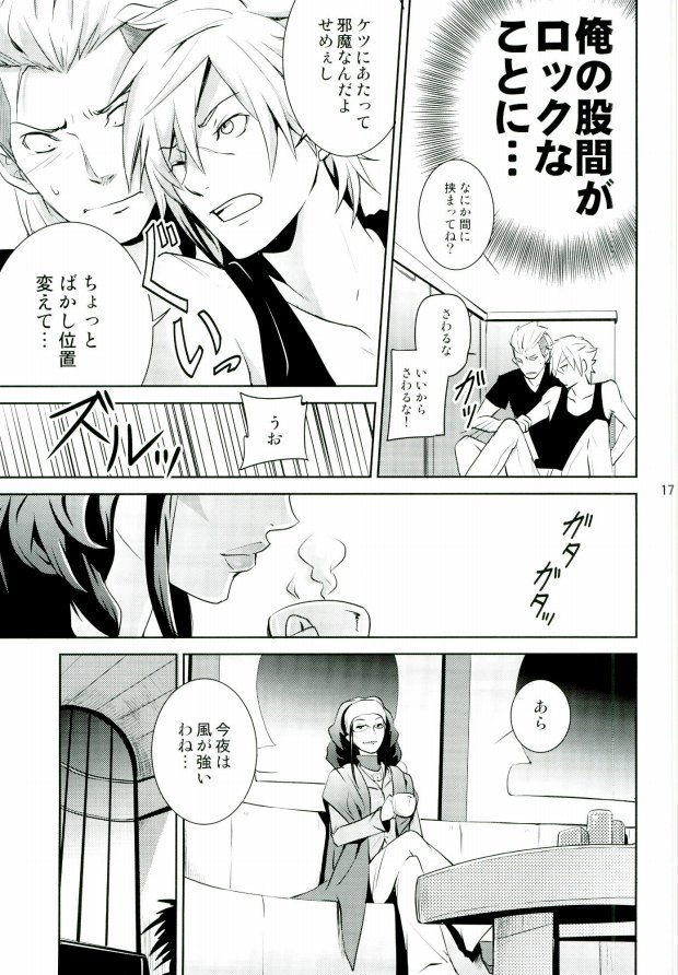 [As:beer (KOMA)] Are you hungry? (Final Fantasy Type-0) page 13 full