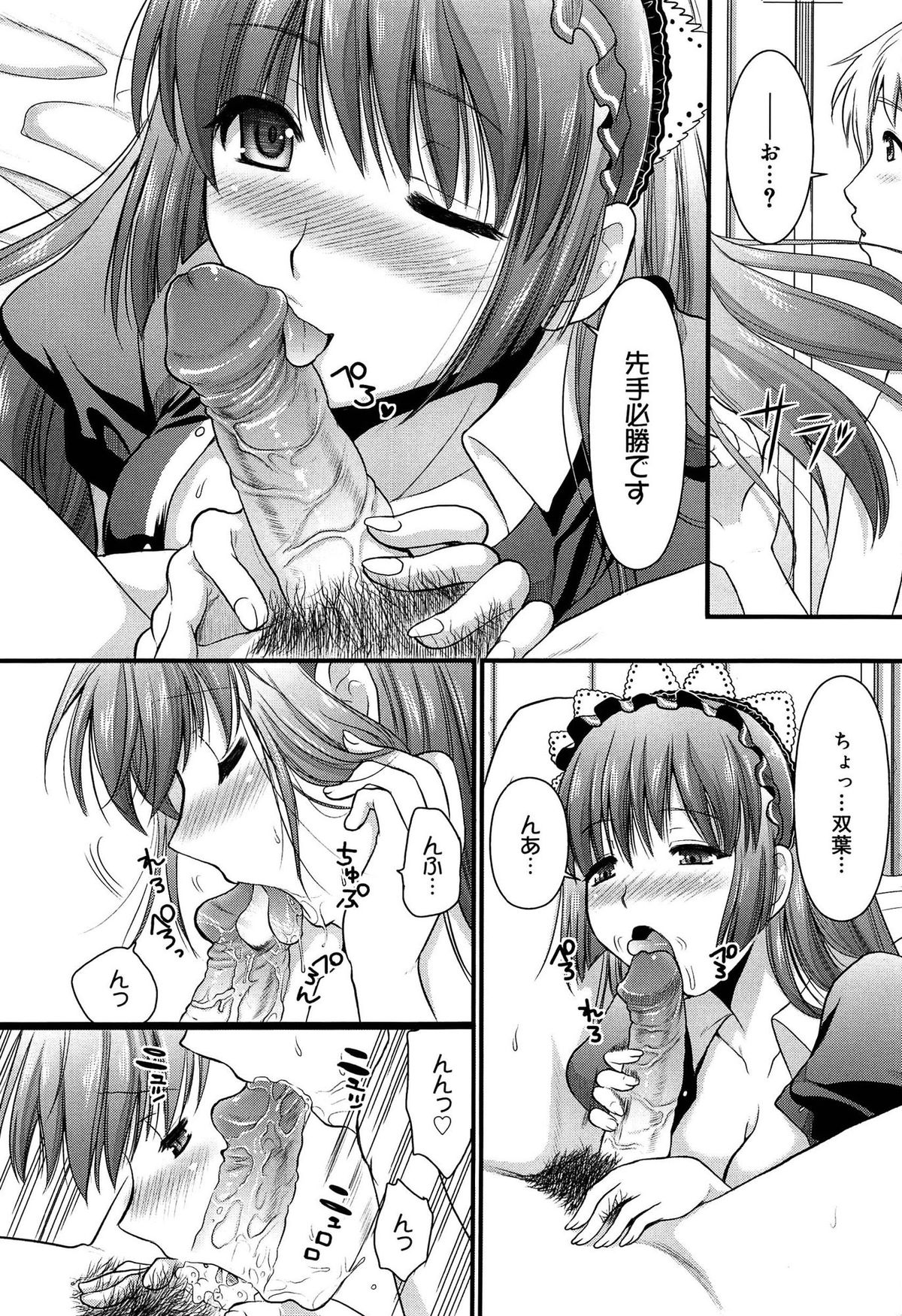 [Kojima Saya] Tsundere M Maid page 84 full